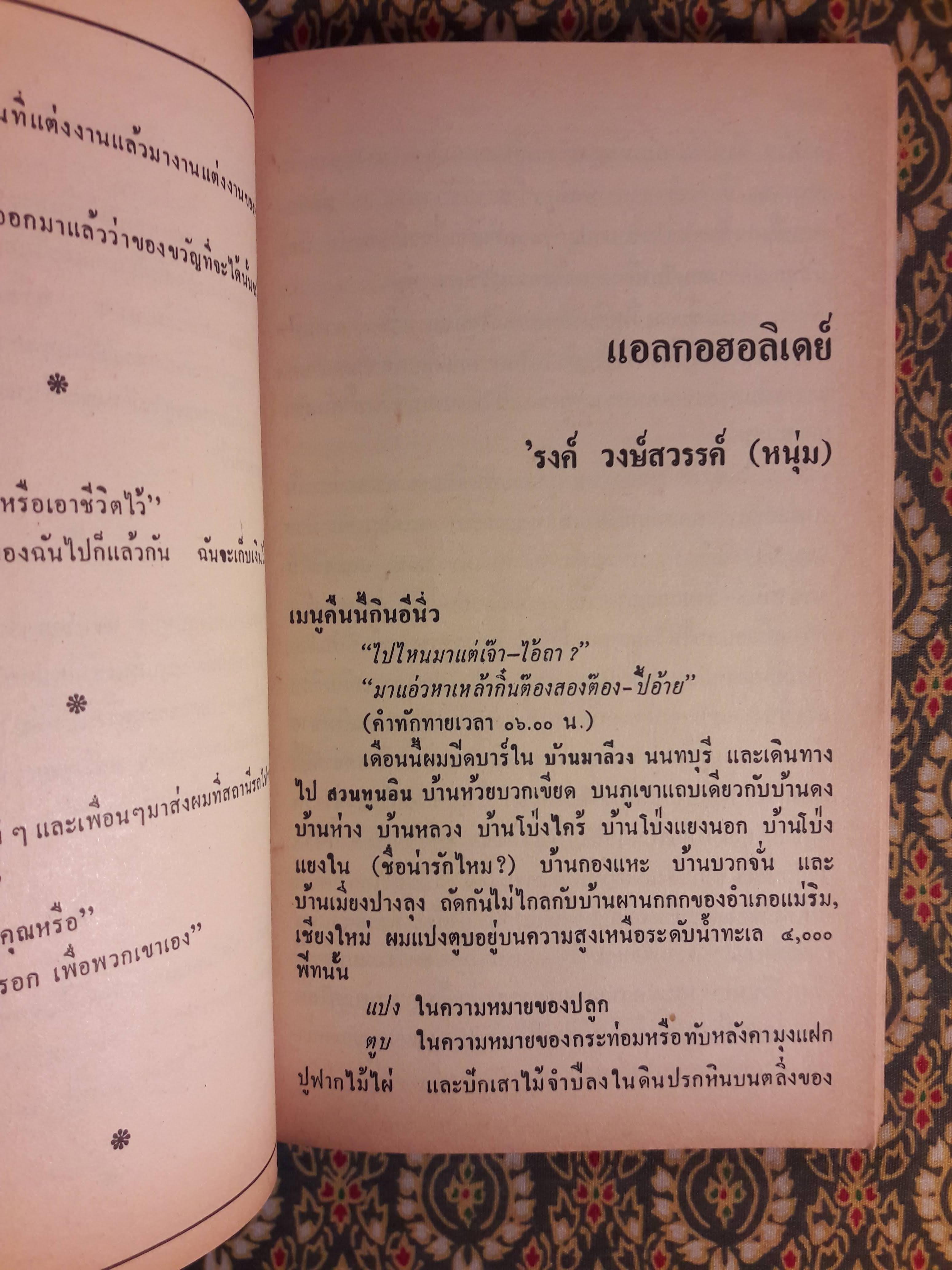 ต่วย’ตูน ปีที่ 16 ฉบับที่ 2 ตุลาคม 2529 "มีงานเขียน 'รงค์ วงษ์สวรรค์"