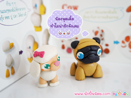หนังสือสอนปั้น นักปั้นน้อย 3 ครอบครัว คนรอบตัว และสัตว์เลี้ยง