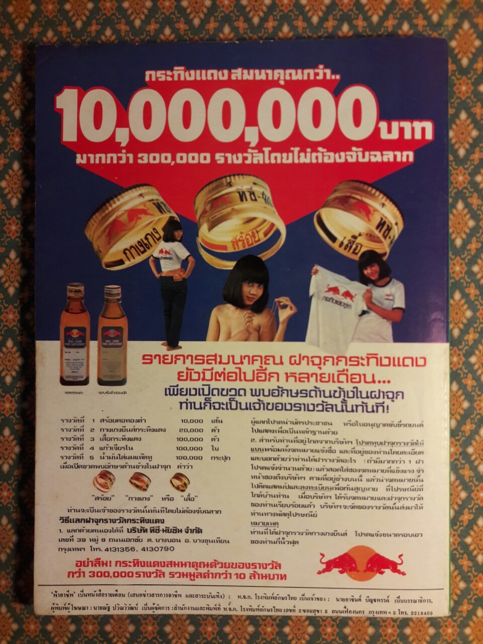 ฟ้าอาชีพ ปีที่ 1 – 6 ฉบับที่ 7-12, 14-40, 42-48, 50-72 (จำนวน 63 เล่ม)