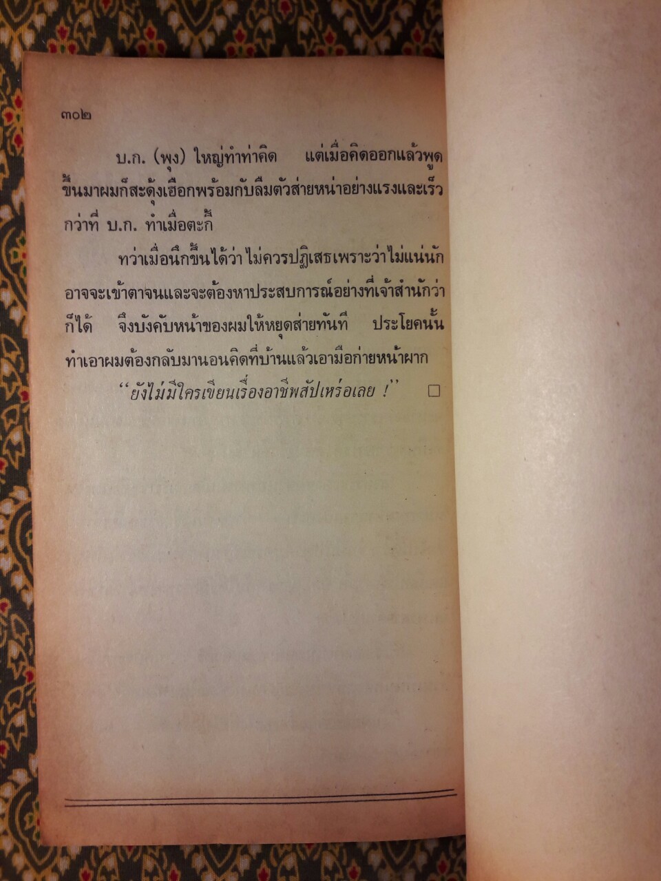 เฮคนค้าฮาคนกิน