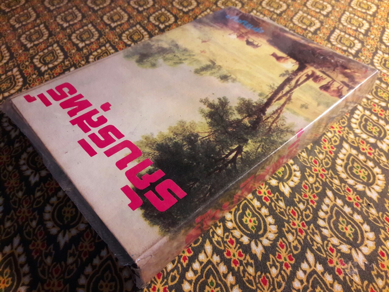 รักบริสุทธิ์