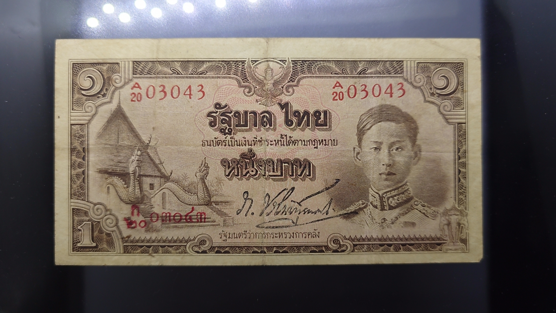 ธนบัตร 1 บาท แบบ 5 รุ่น 1 (วัดภูมินทร์) รัชกาลที่ 8 พ.ศ.2485 ผ่านใช้