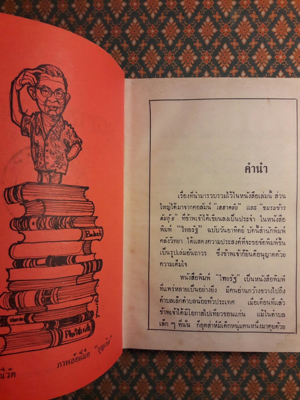 ภูเขาทองพูด