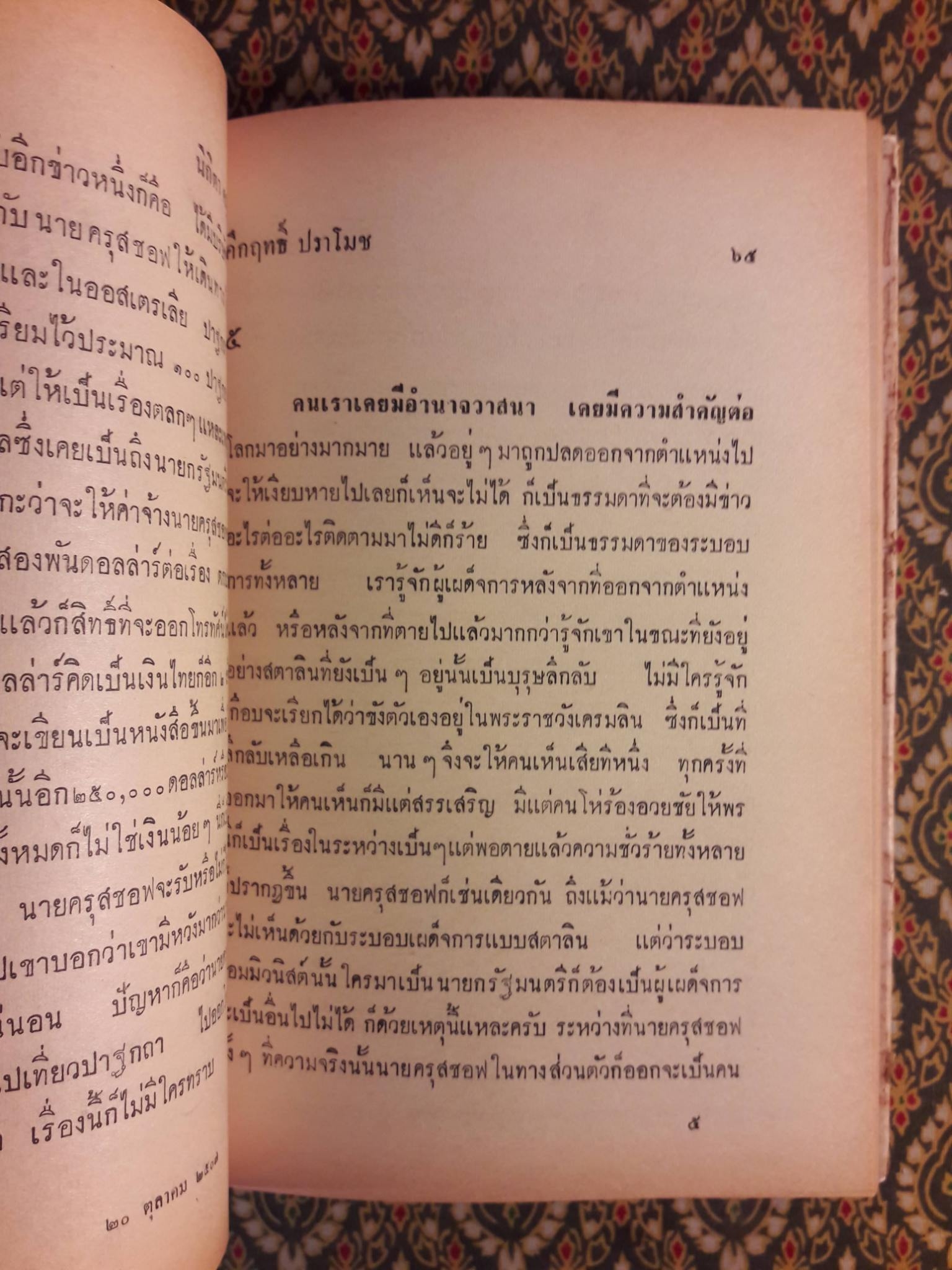 คนของโลก (ชุดที่ 1+2)