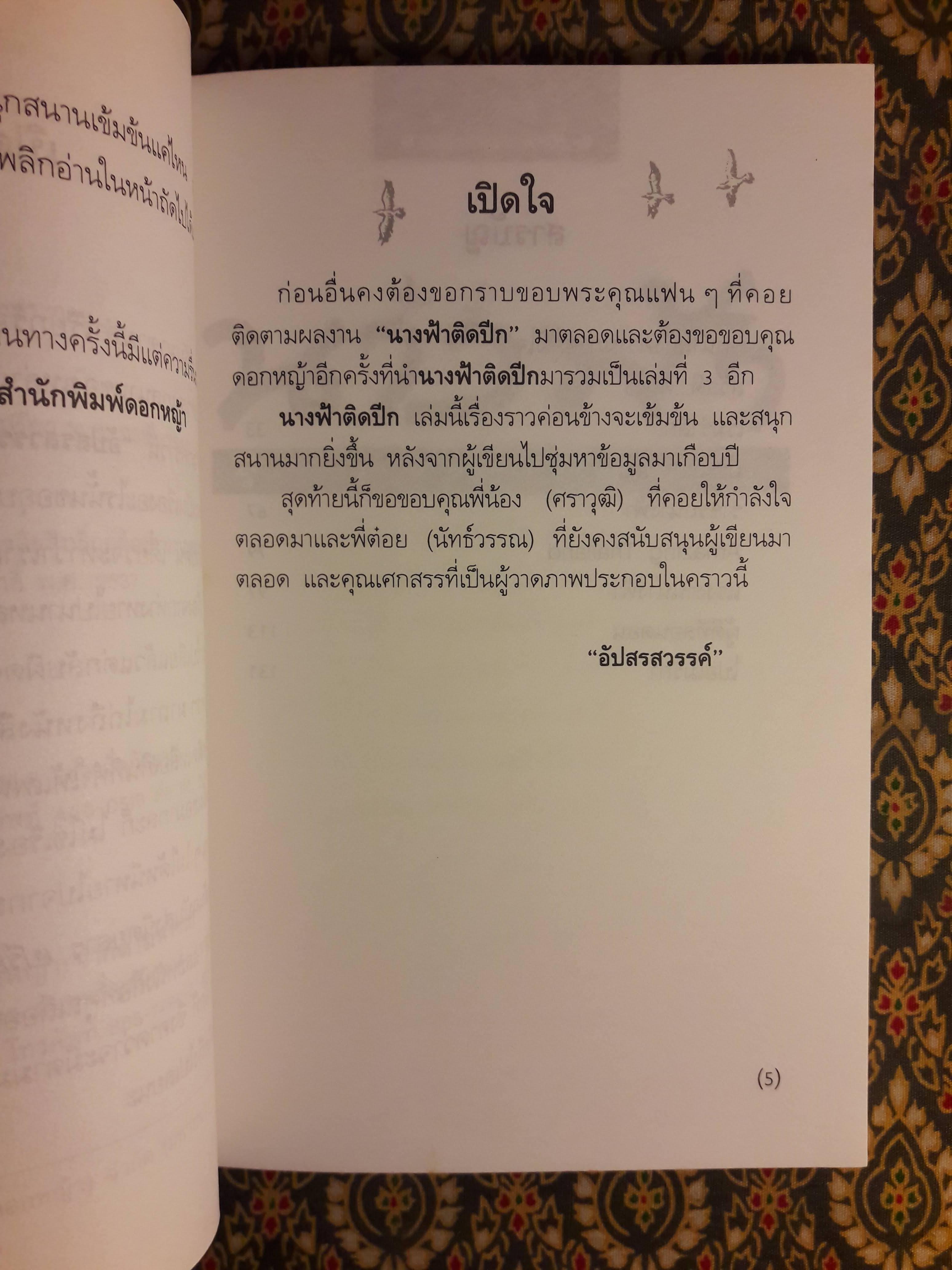 นางฟ้ารีเทิร์น