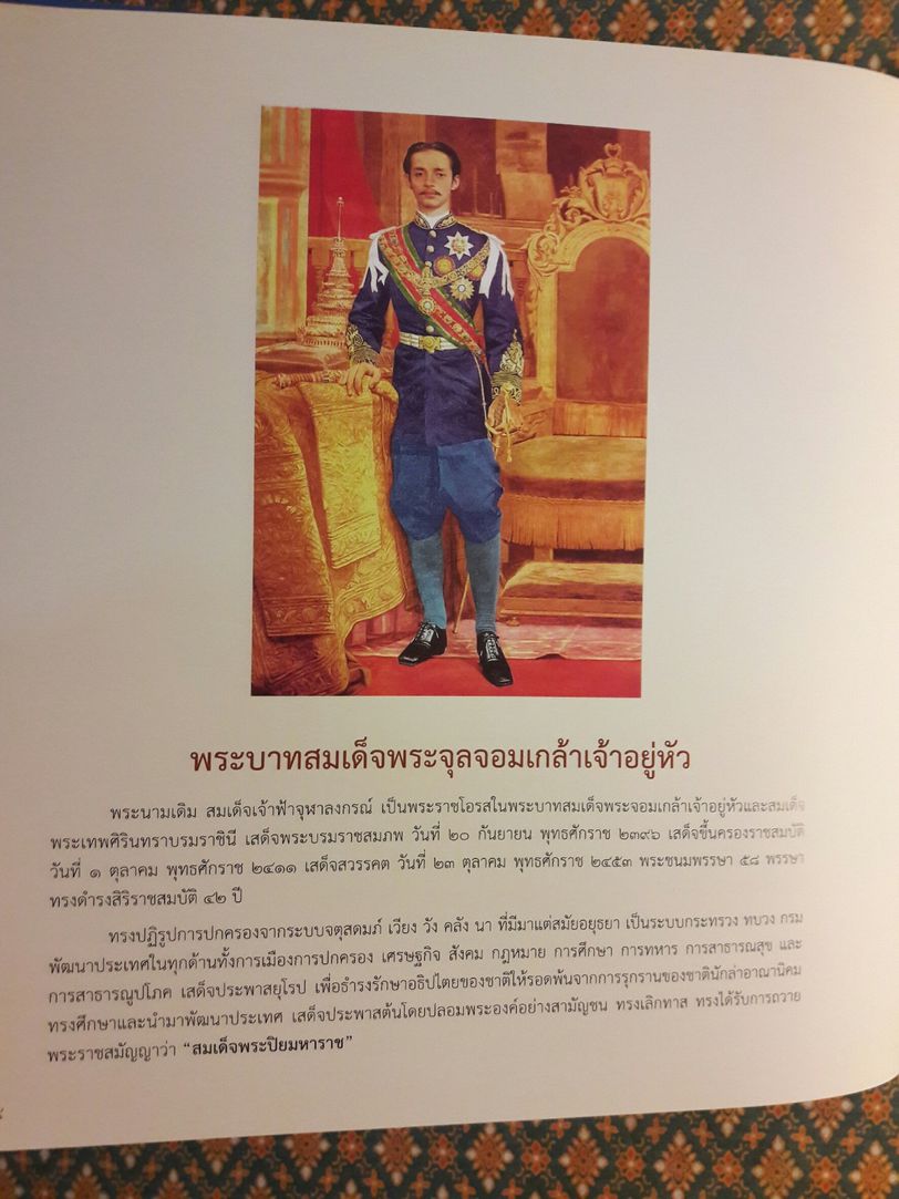 ใต้ร่มพระบารมี 236 ปี กรุงรัตนโกสินทร์