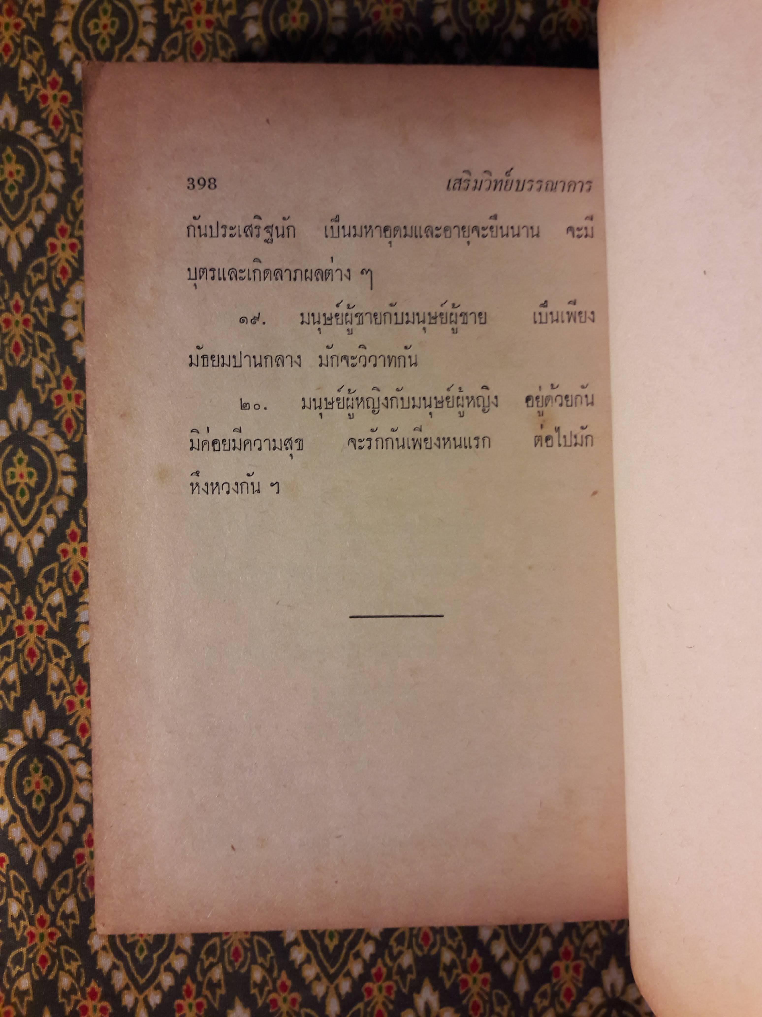 ตำราหมอดูประจำบ้าน