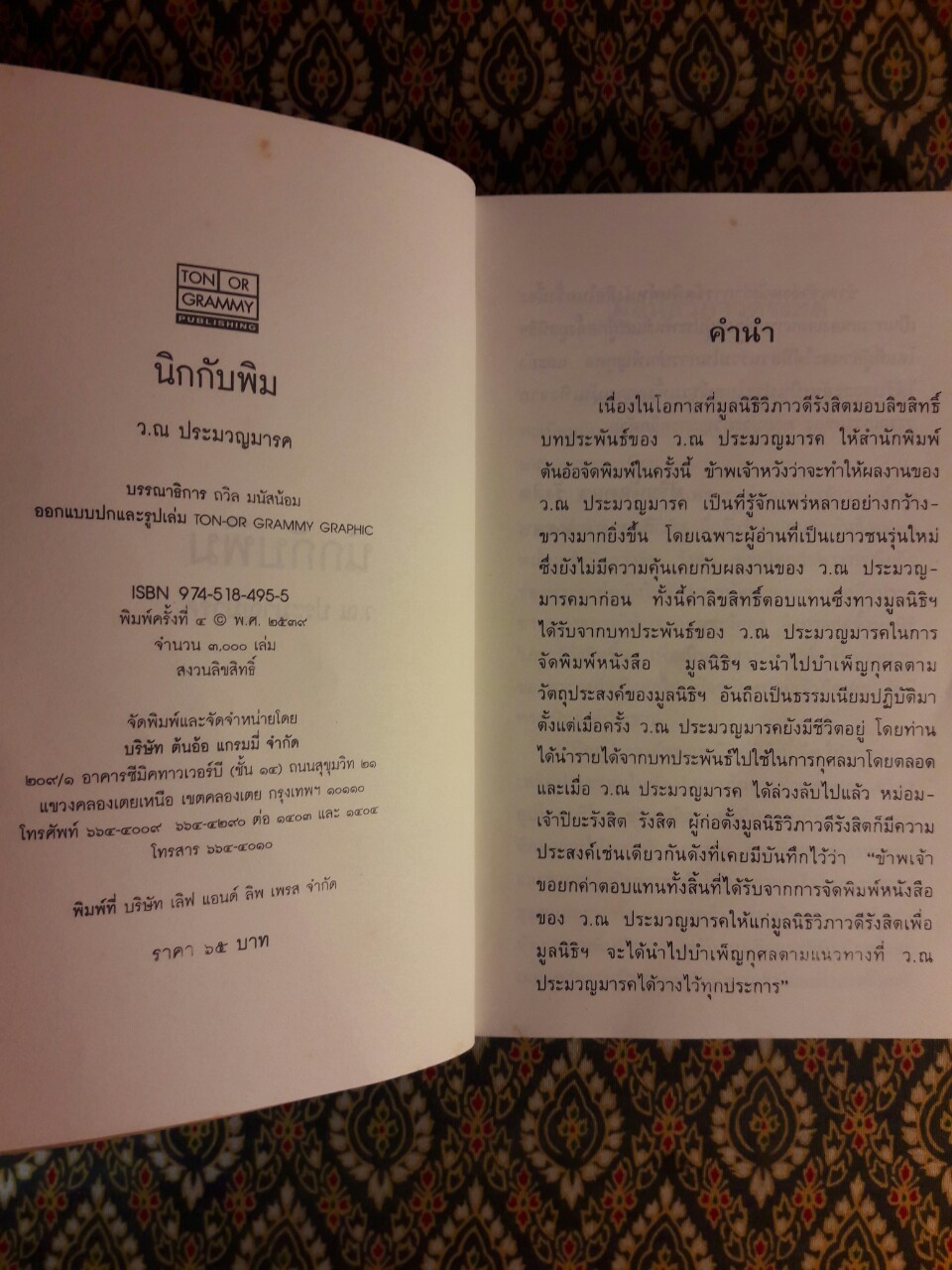 นิกกับพิม