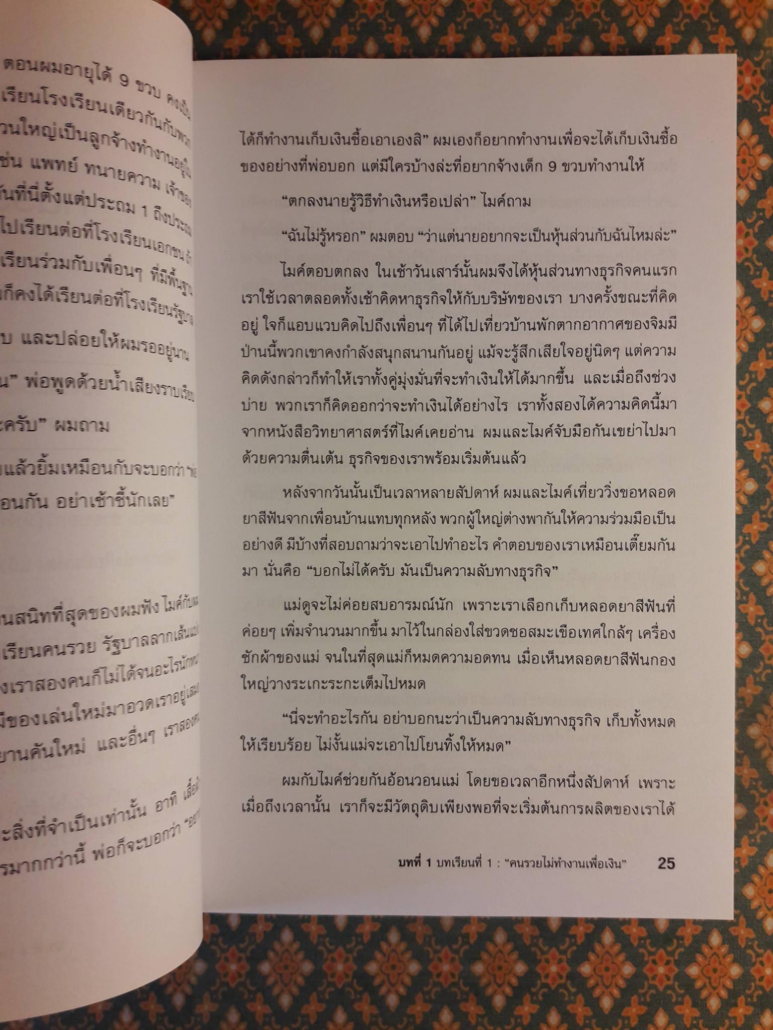พ่อรวยสอนลูก Rich Dad Poor Dad : พ่อรวยสอนเรื่องเงินในแบบที่พ่อจนไม่เคยสอน