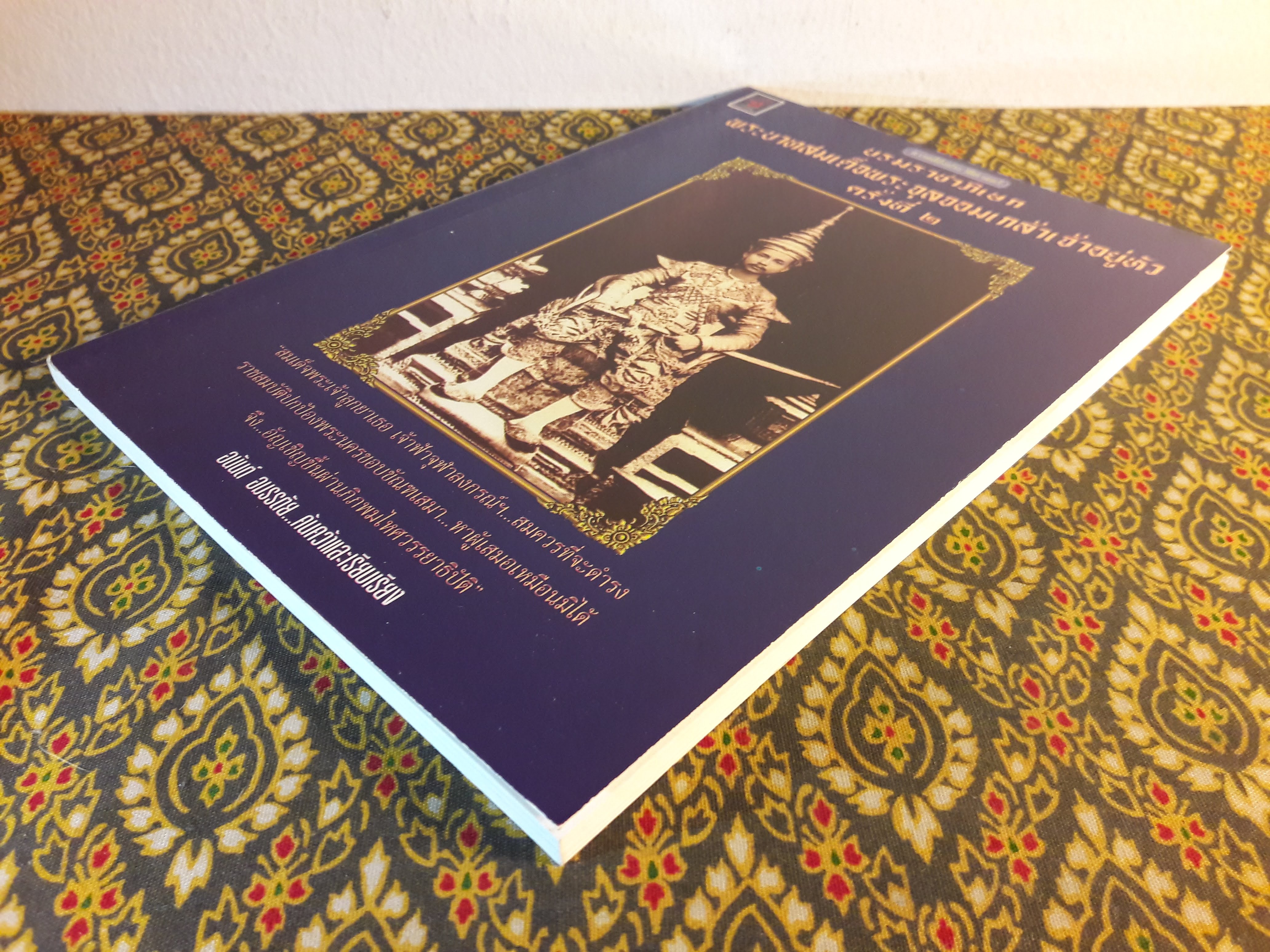 บรมราชาภิเษกพระบาทสมเด็จพระจุลจอมเกล้าเจ้าอยู่หัว ครั้งที่ 2