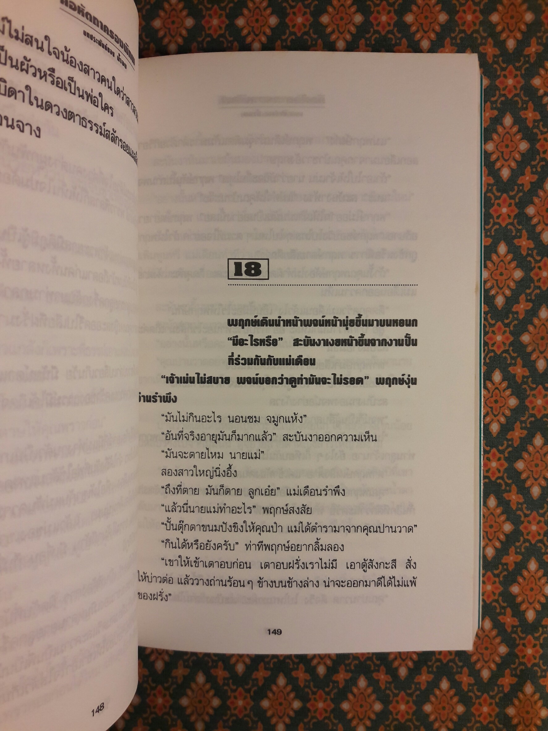 คือหัตถาครองพิภพ