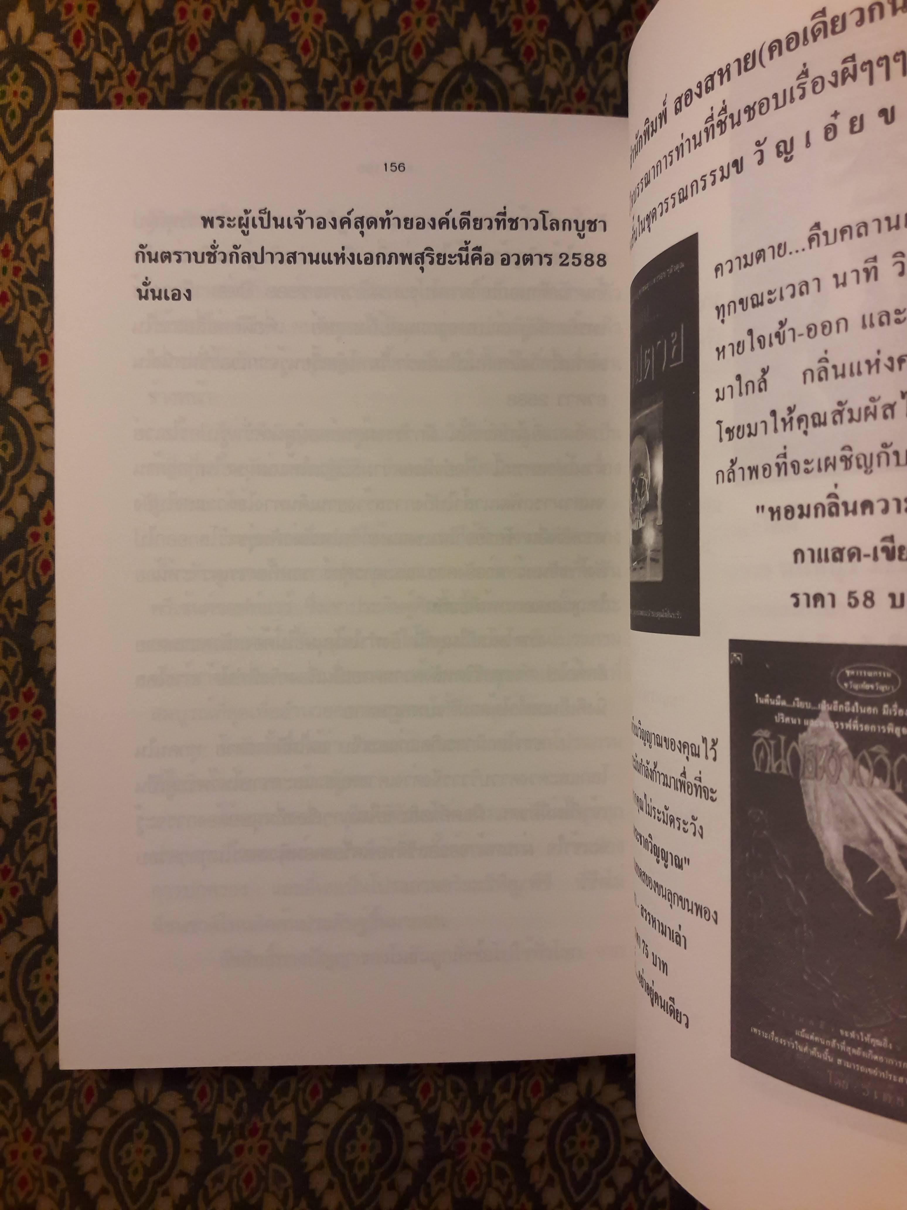 อวตาร 2588