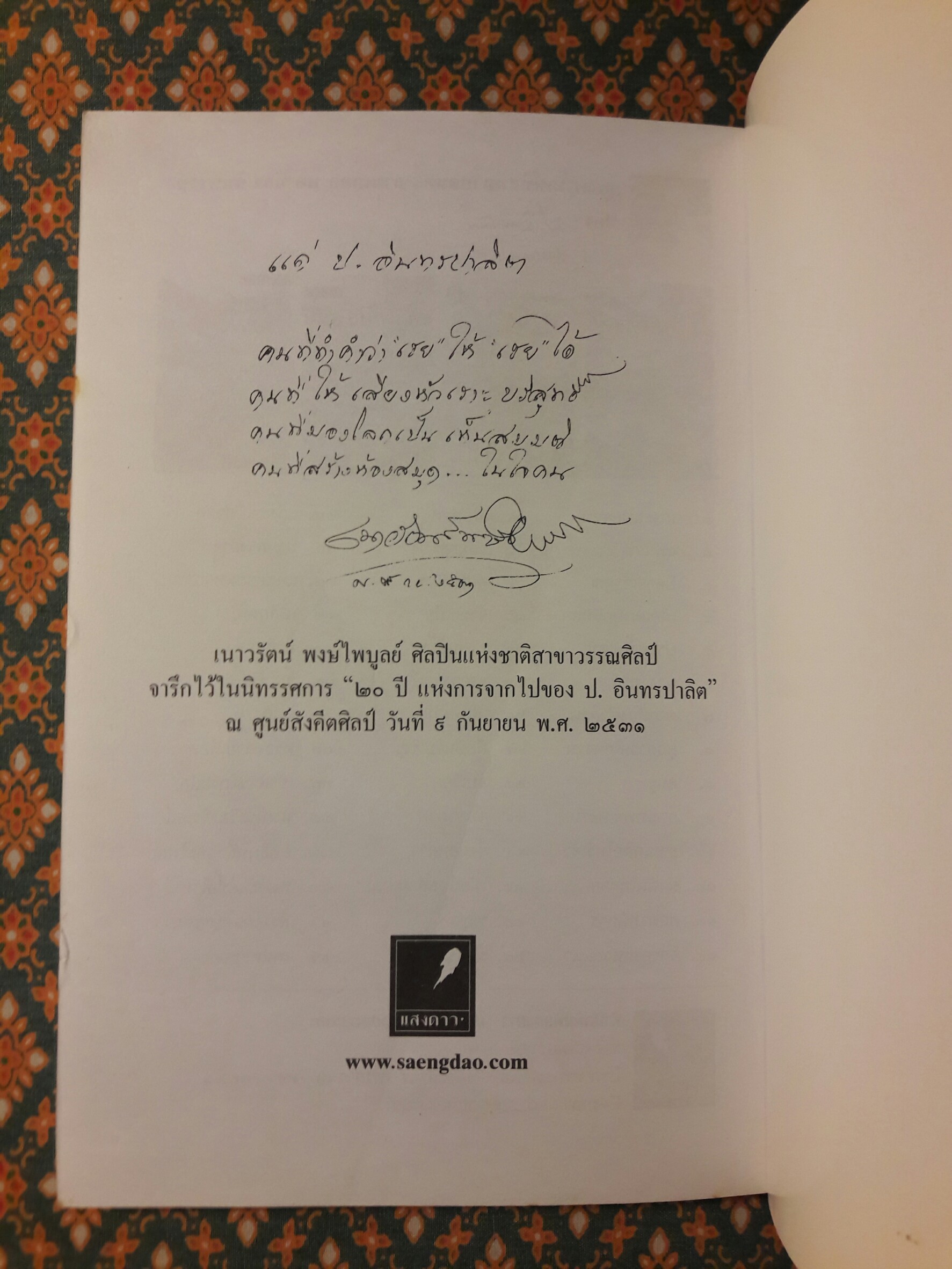 พล นิกร กิมหงวน ตอนสามเกลอหลอกผี "หนังสือดี 100 เล่มที่คนไทยควรอ่าน"