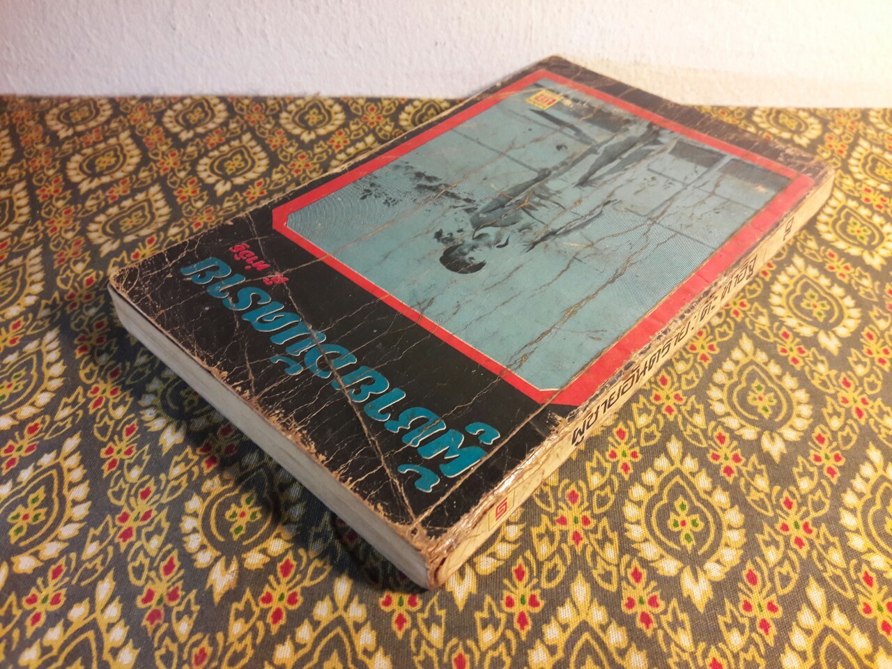 ผู้ชายอันตราย