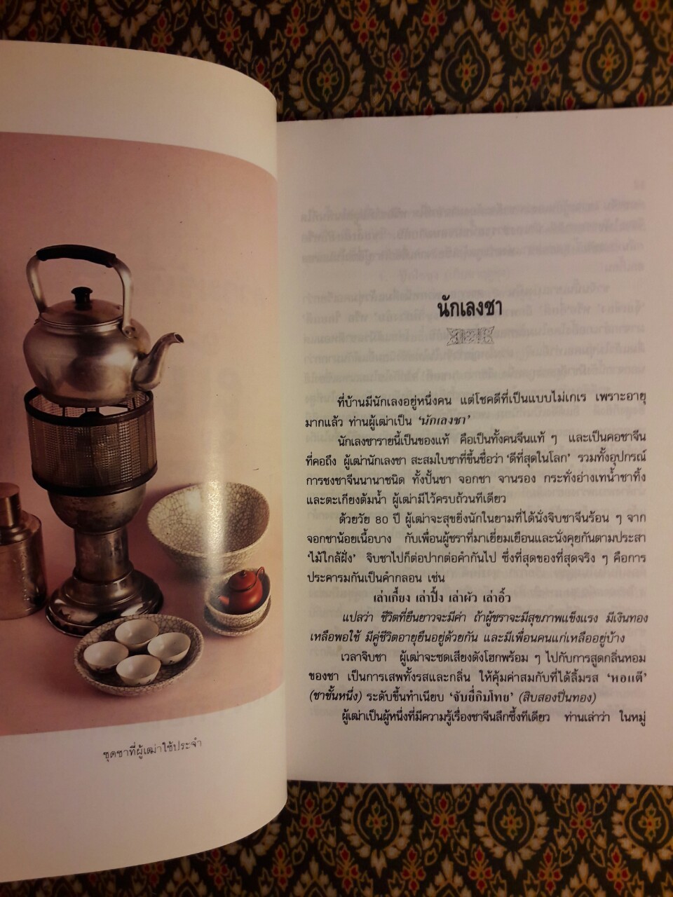 ความรู้เรื่องจีนจากผู้เฒ่า