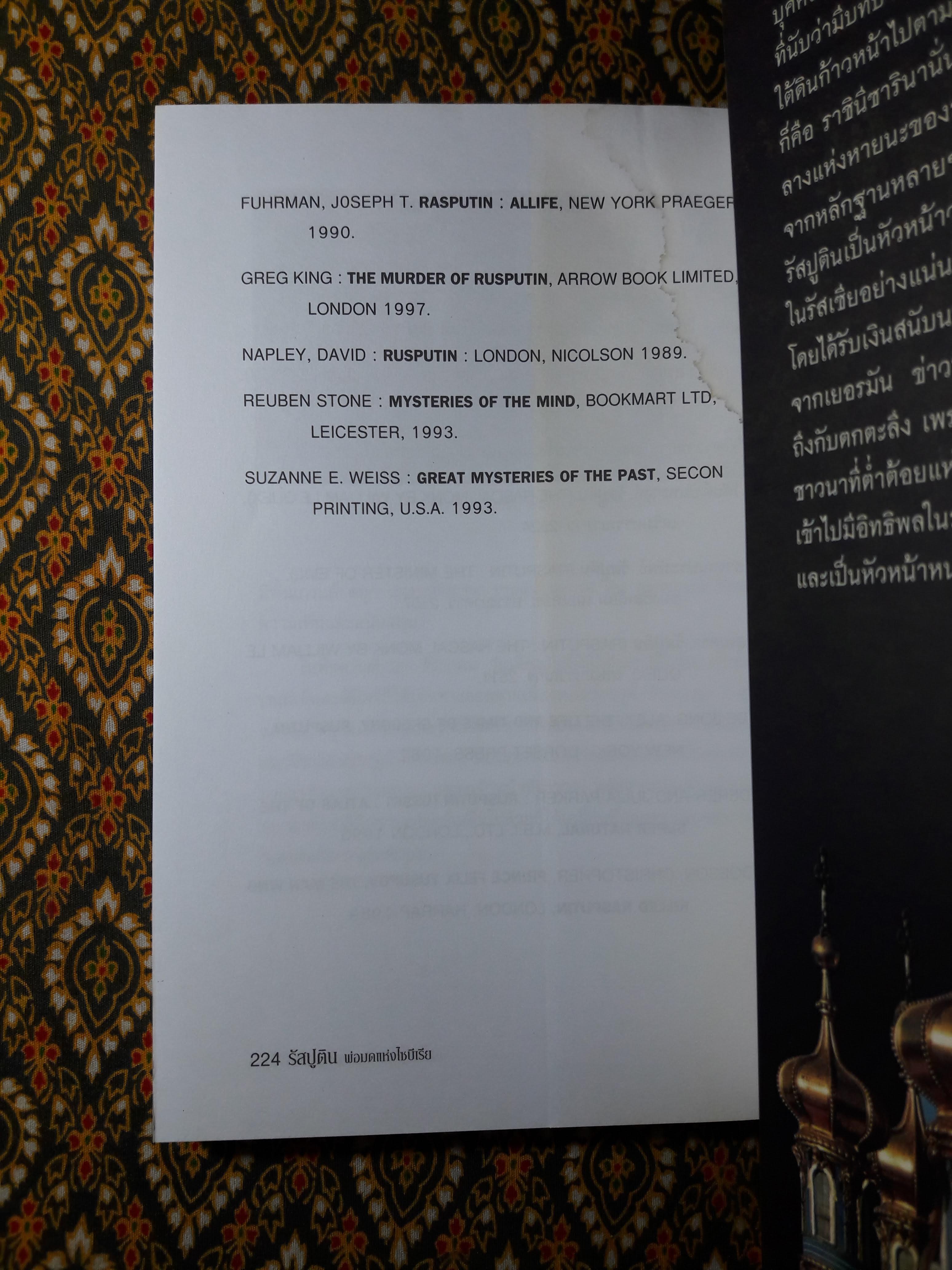 พ่อมดแห่งไซบีเรีย รัสปูติน