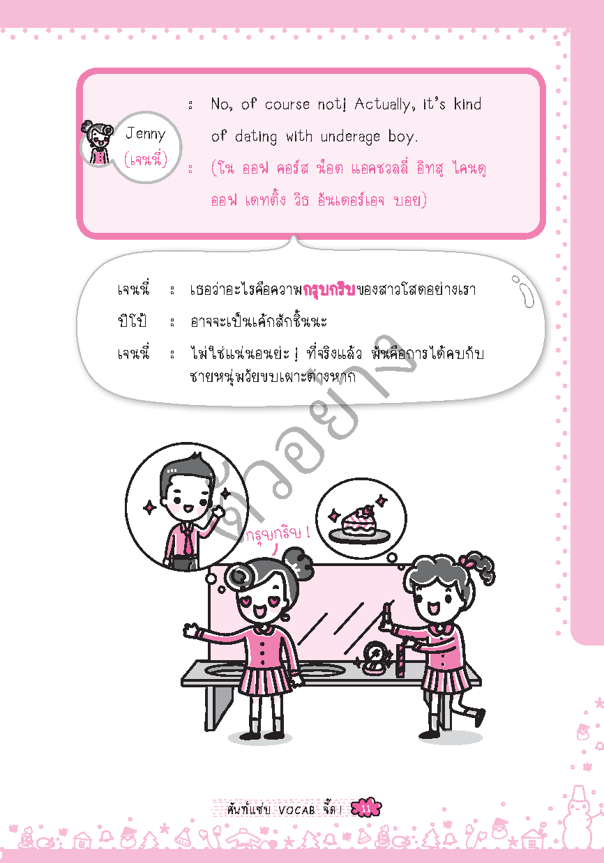 Expernet หนังสือ ศัพท์แซ่บ VOCAB จี๊ด