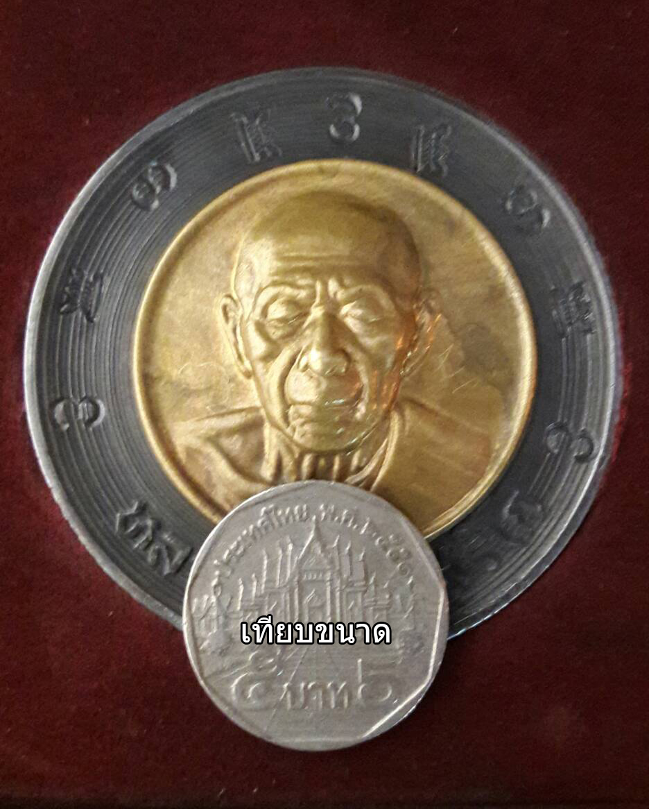 เหรียญบาตรน้ำมนต์ หลวงปู่ทิม อิสริโก ปี 2517 (พร้อมกล่องกำมะหยี)