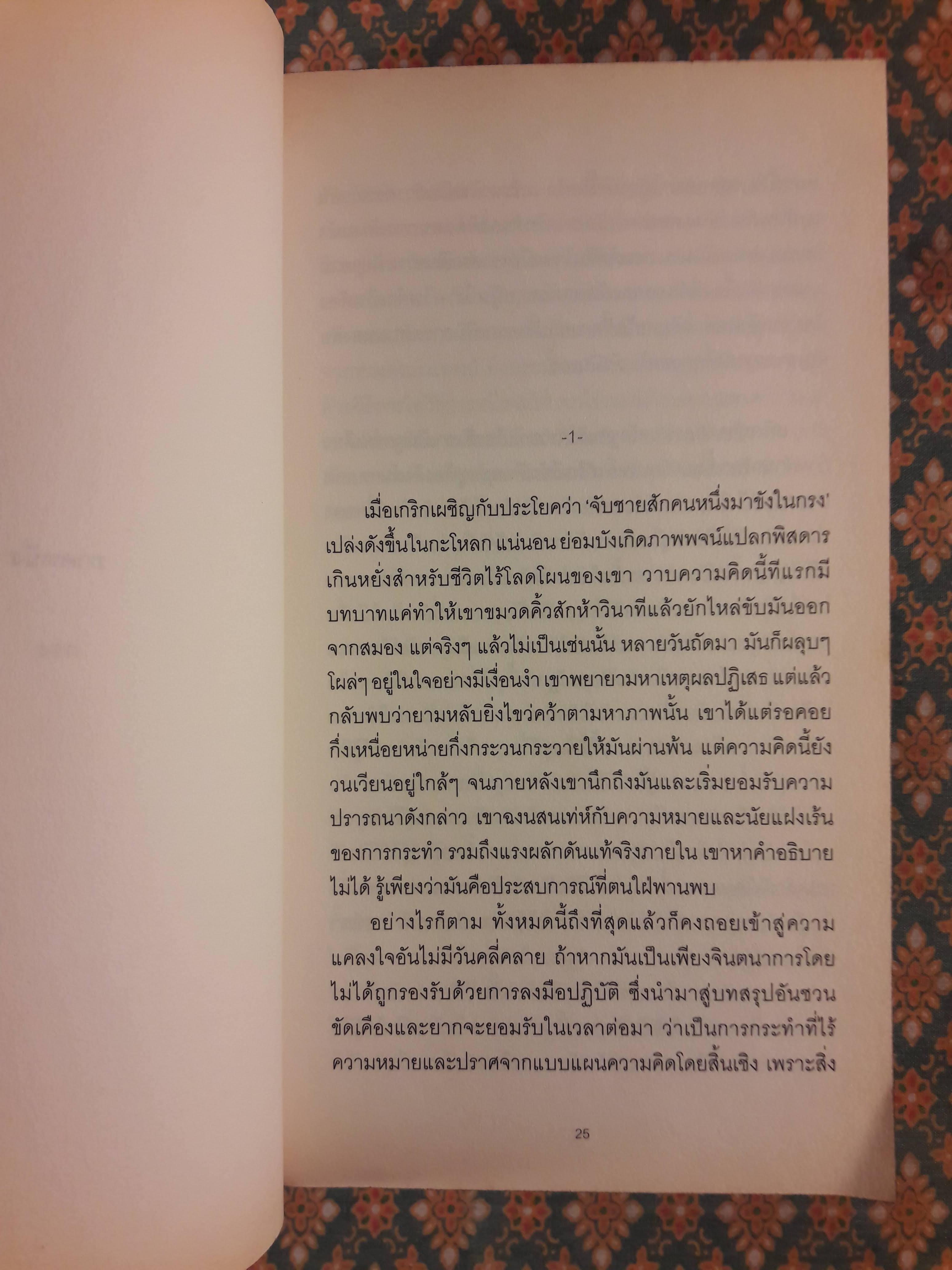 คนแคระ “หนังสือรางวัลซีไรต์ ประจำปี 2555”