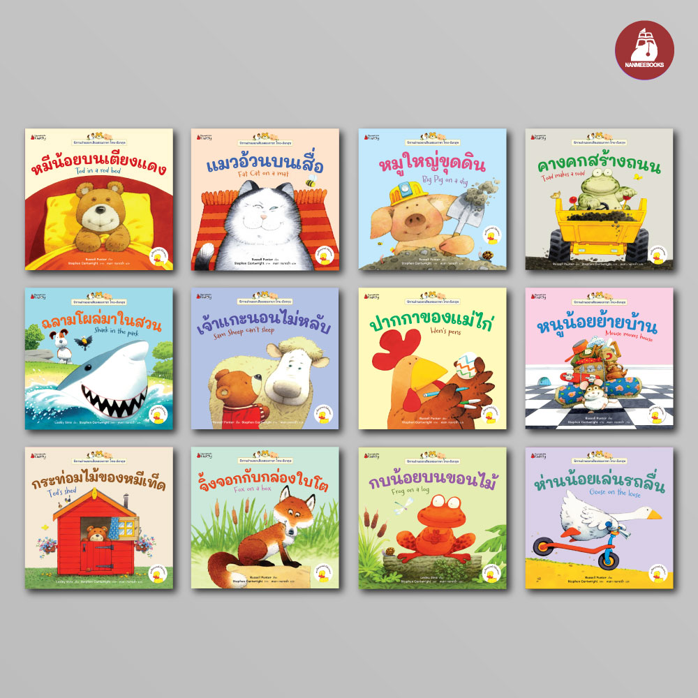 NANMEEBOOKS หนังสือ แพ็กชุด นิทานอ่านออกเสียง 2 ภาษา เล่ม 1-12 แถมฟรี กระเป๋าเป้คำศัพท์! : นิทาน