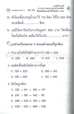 เก่งคณิตศาสตร์ ป.2