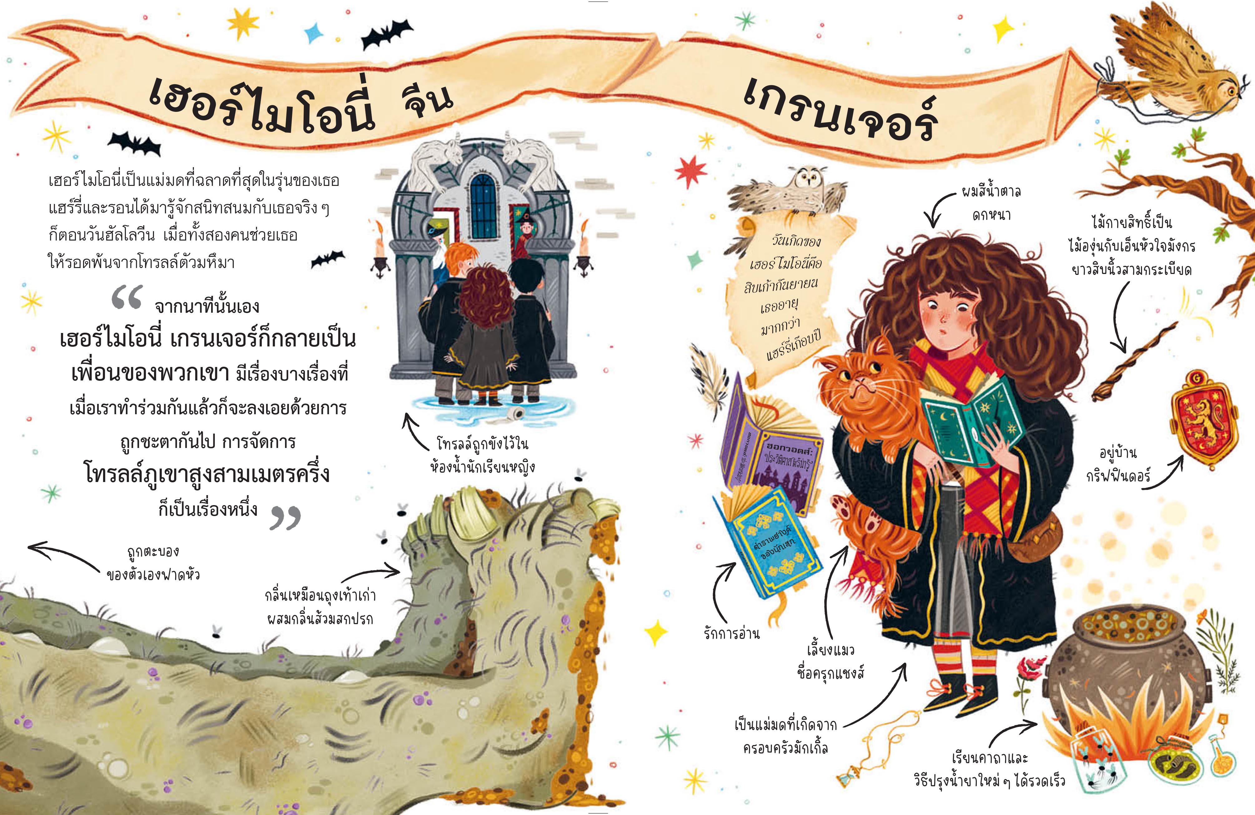 NANMEEBOOKS หนังสือ POCKET POTTERS เฮอร์ไมโอนี่ เกรนเจอร์ : Harry Potter