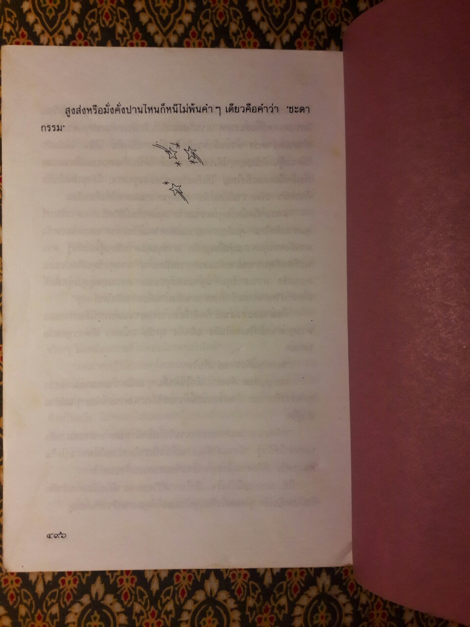 ล่องทะเลดาว