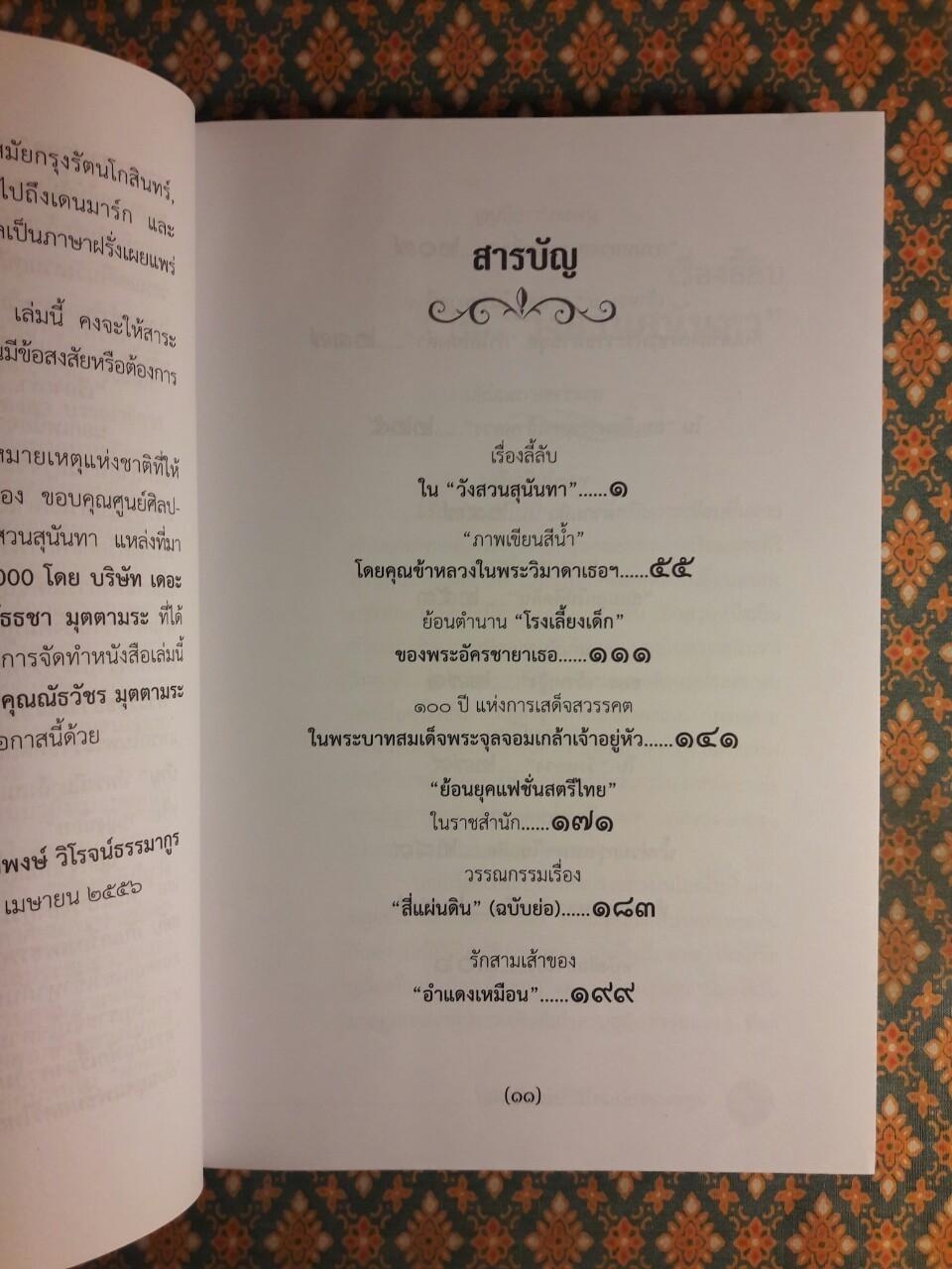 เล่าเรื่องกรุงรัตนโกสินทร์