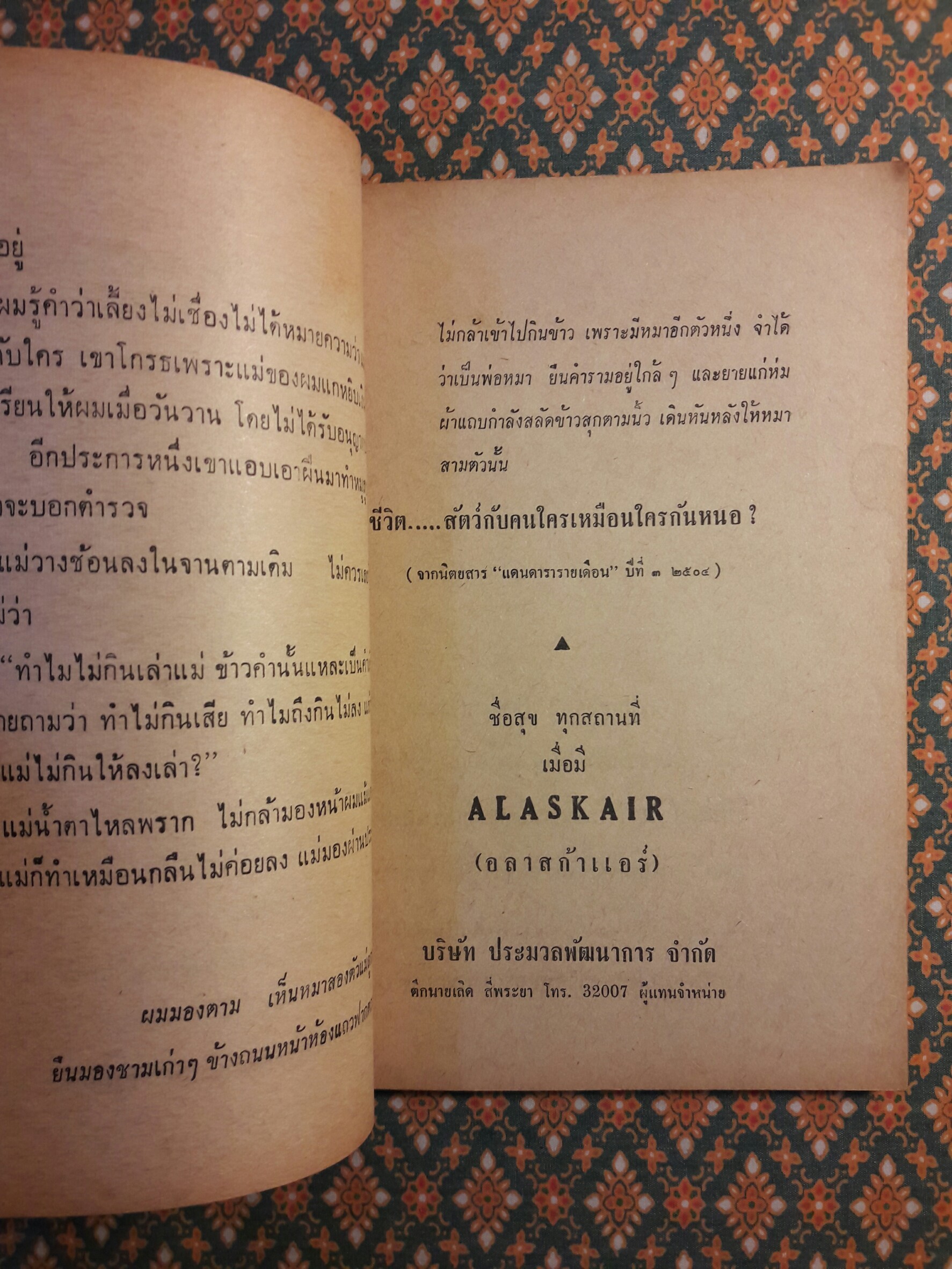 เรื่องสั้นประจำห้องส้วม “พร้อมลายมือผู้เขียน”