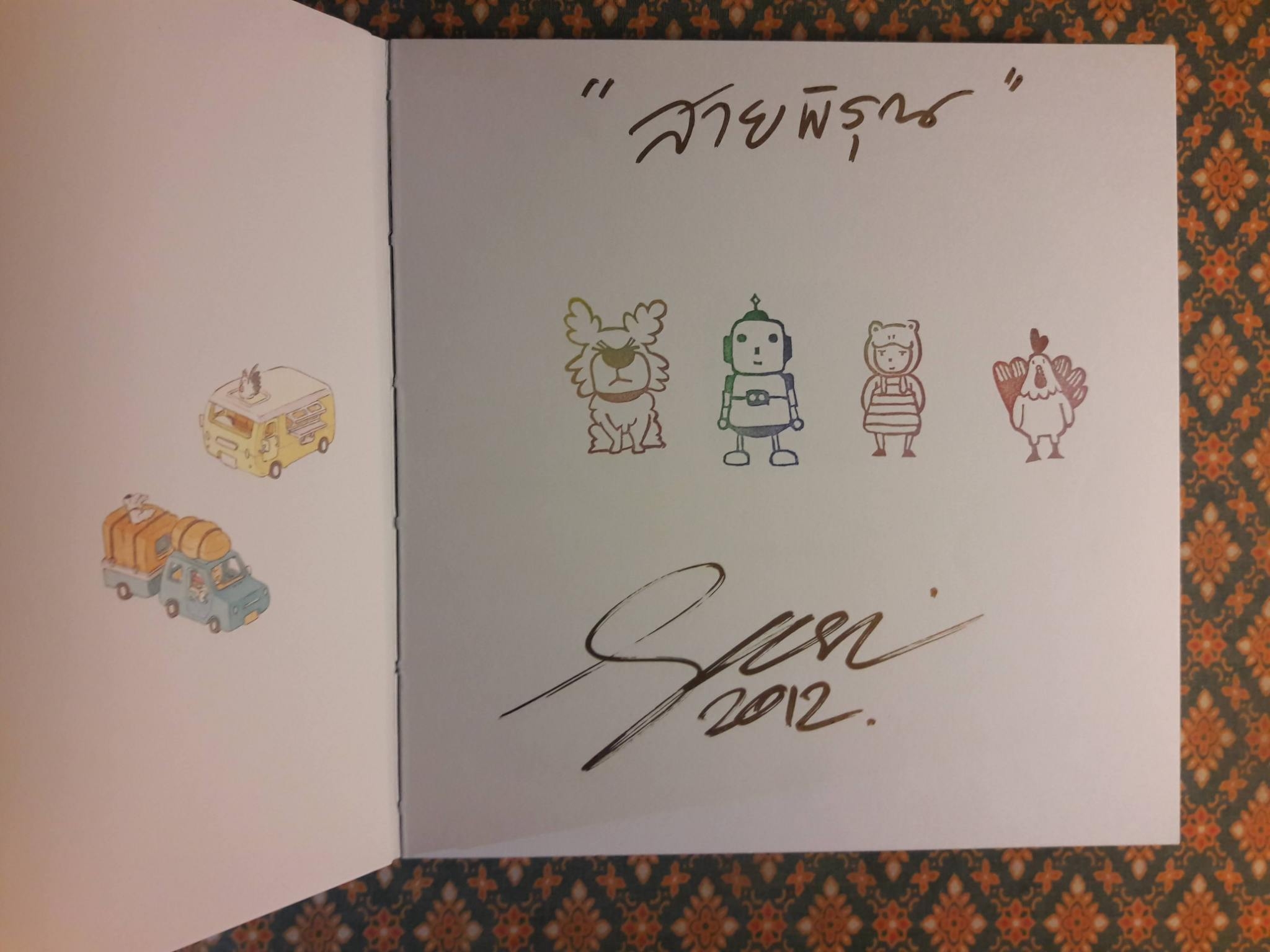 ท้องฟ้าของวันวาน Sky of Yesterday “พร้อมซีดี”
