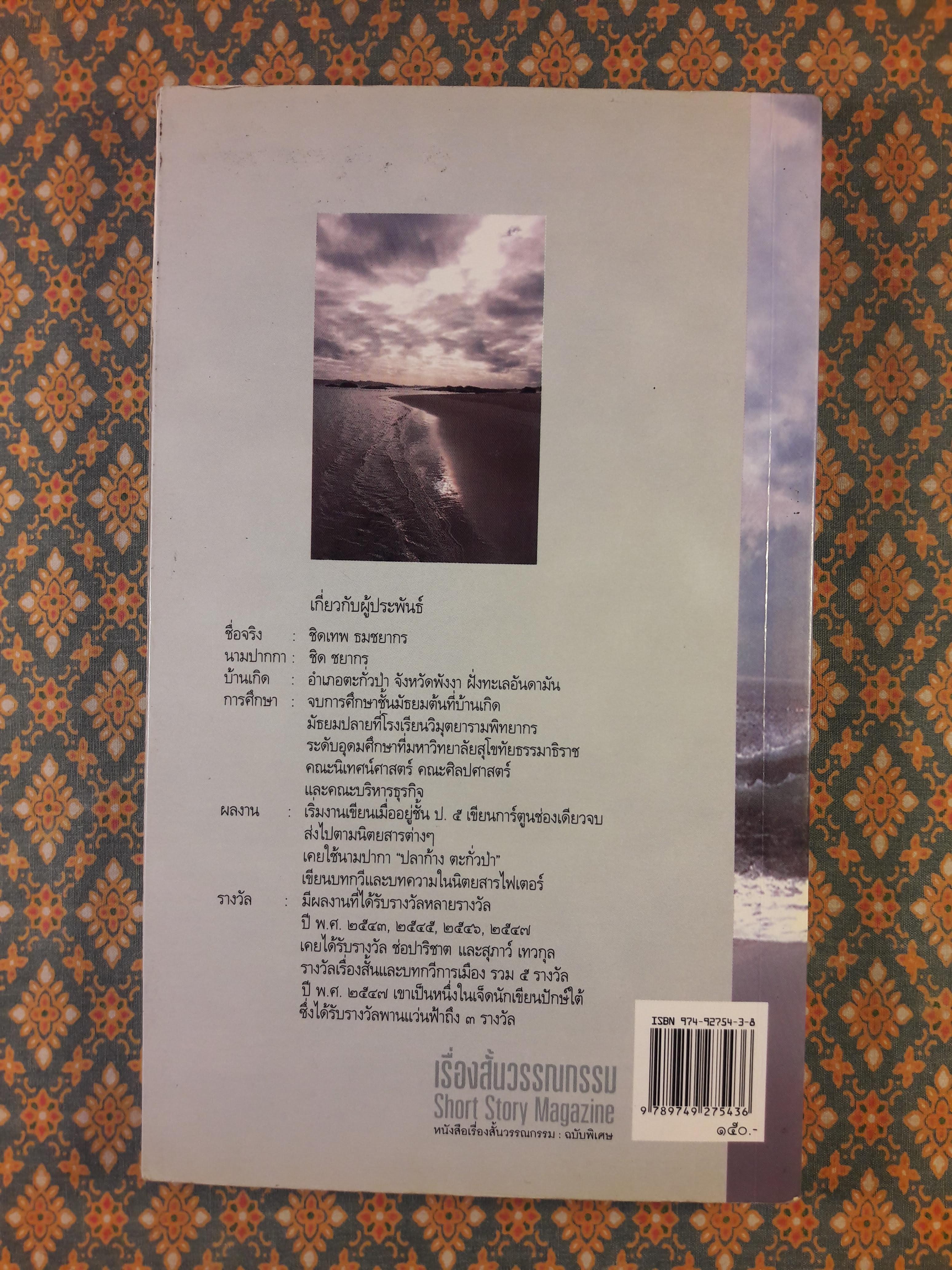 เหนือคมพยัคฆ์