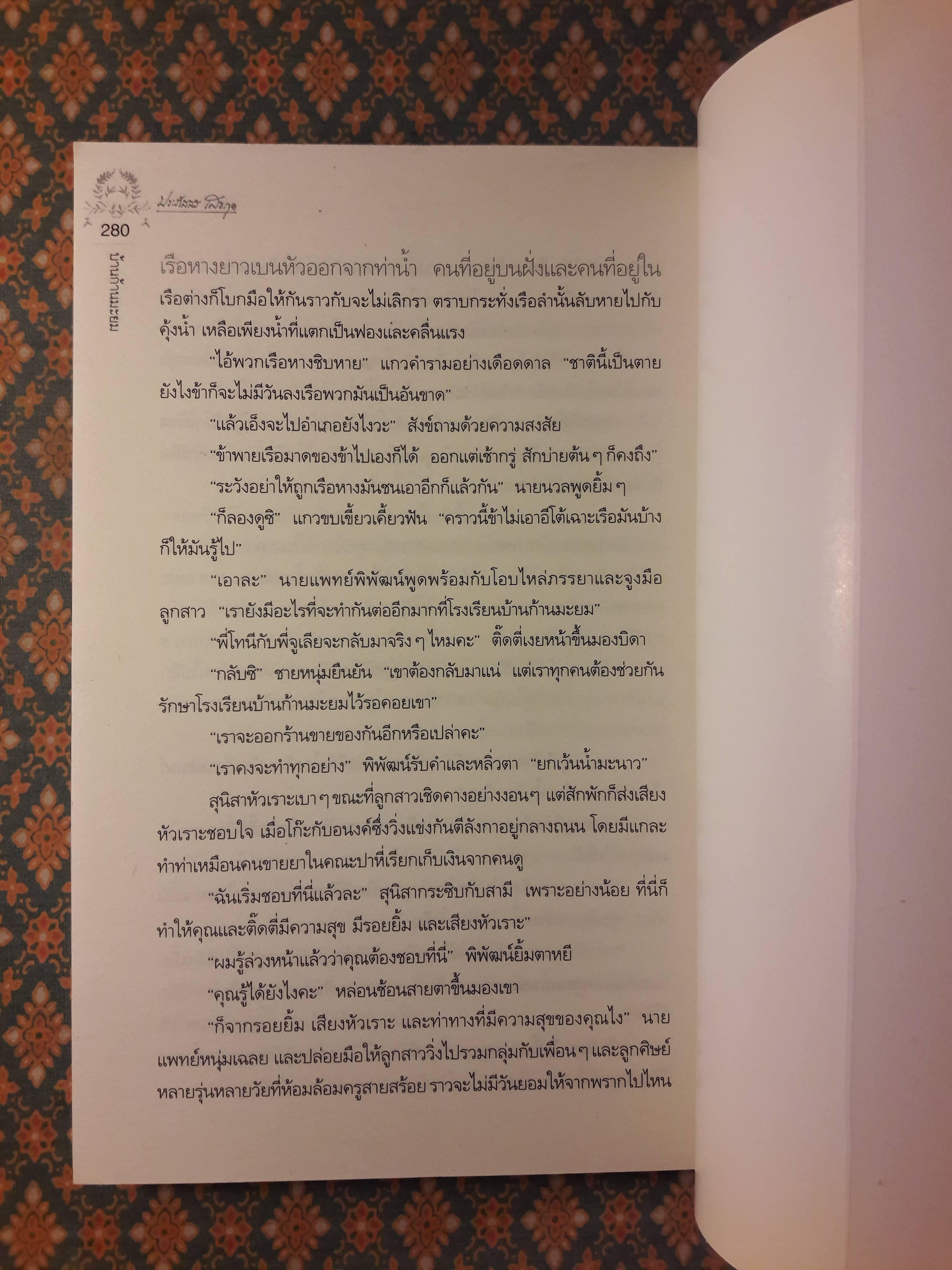 บ้านก้านมะยม