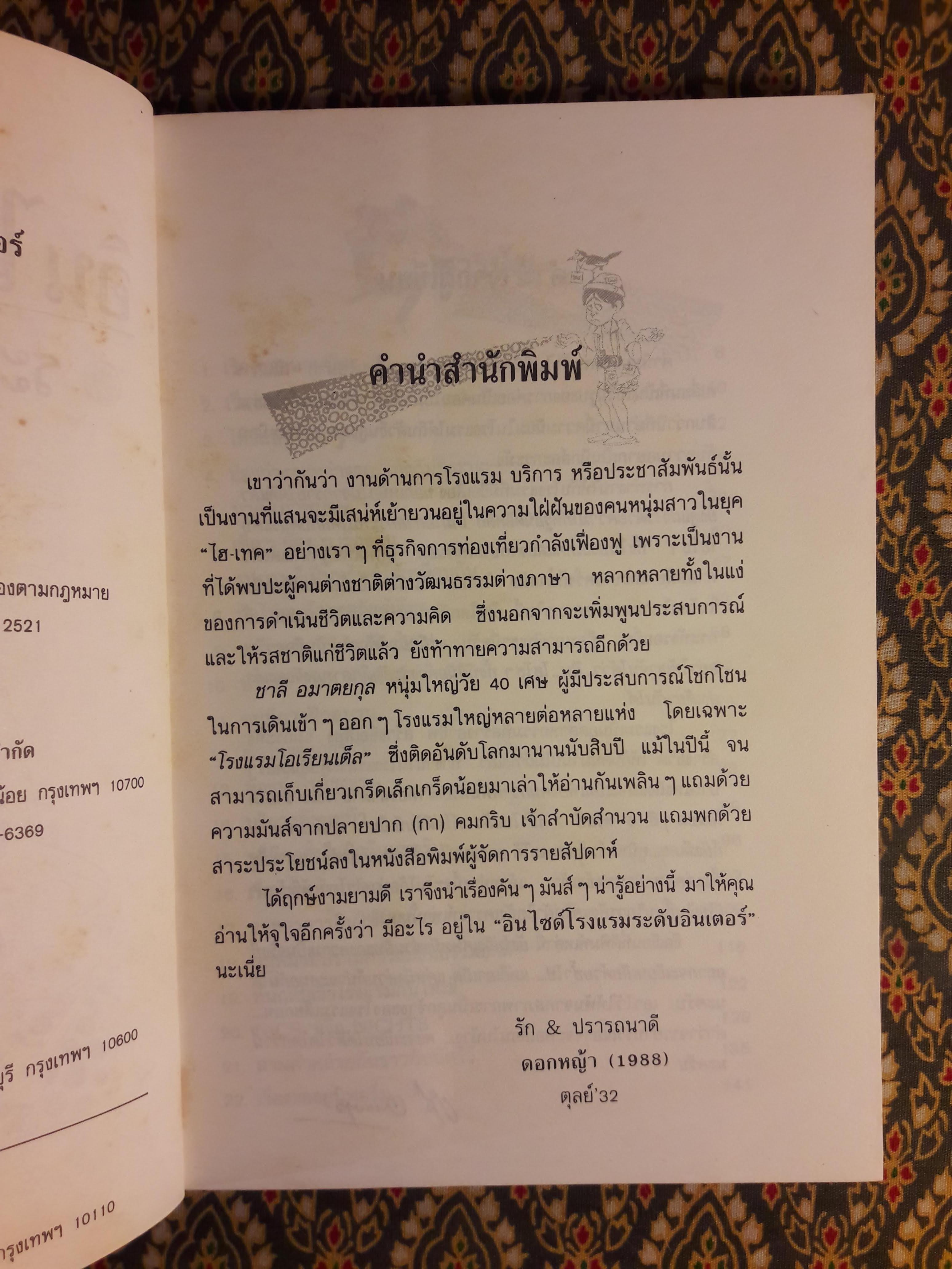 อินไซด์โรงแรมระดับอินเตอร์