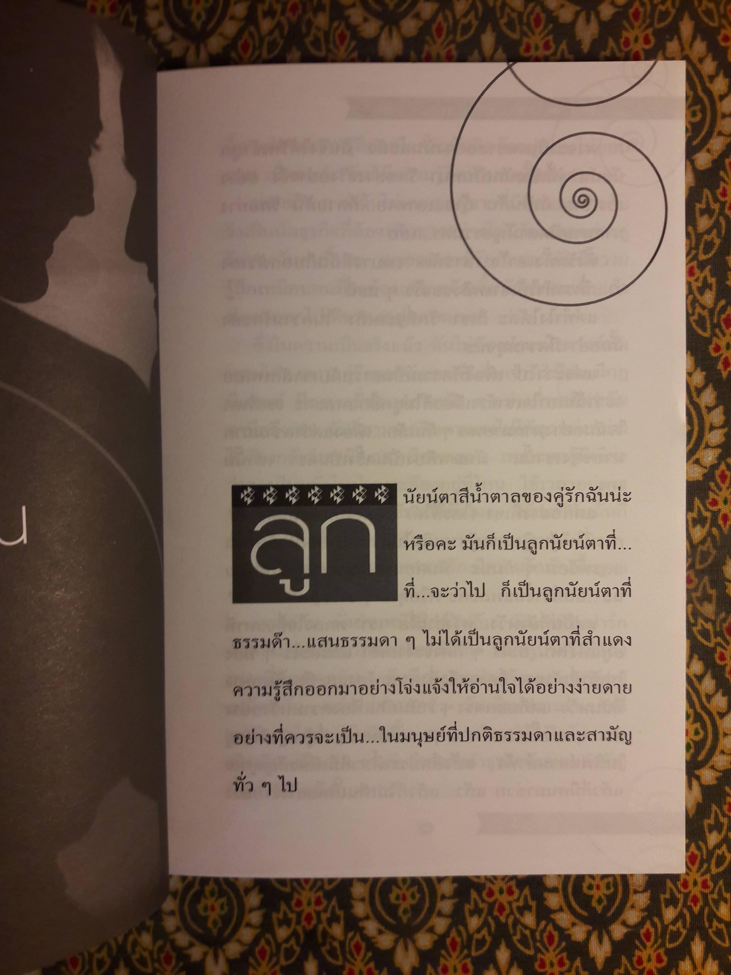 มารักกันหนาประสาละติน