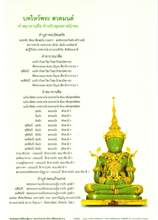 บทไหว้พระสวดมนต์ (แผ่นเคลือบ จำนวน 5 แผ่น/ชุด)