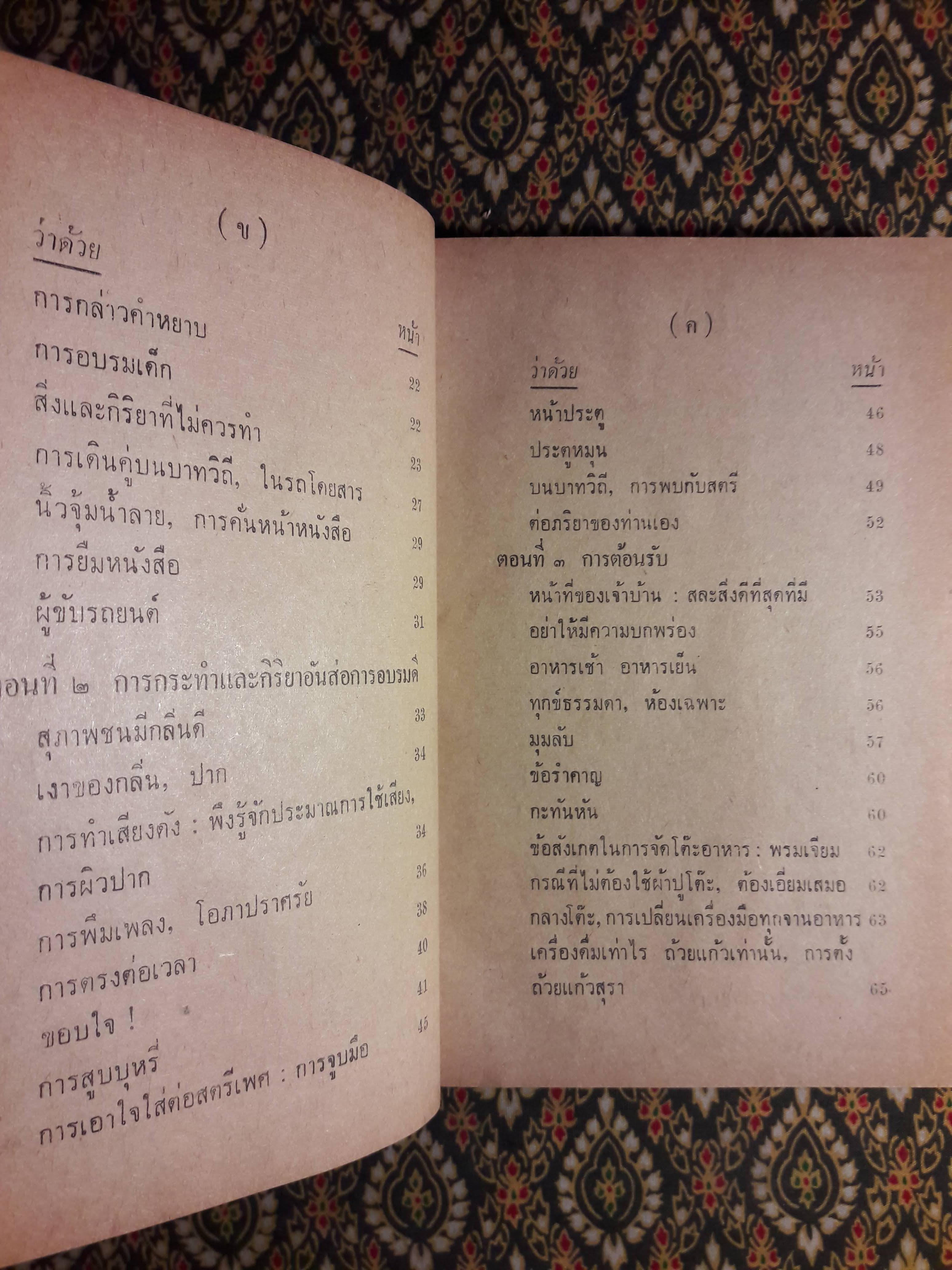 คู่มือสังคม