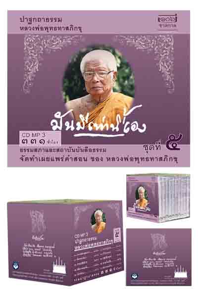 CD.MP3 มันมีเท่านี้เอง พร้อมกล่อง