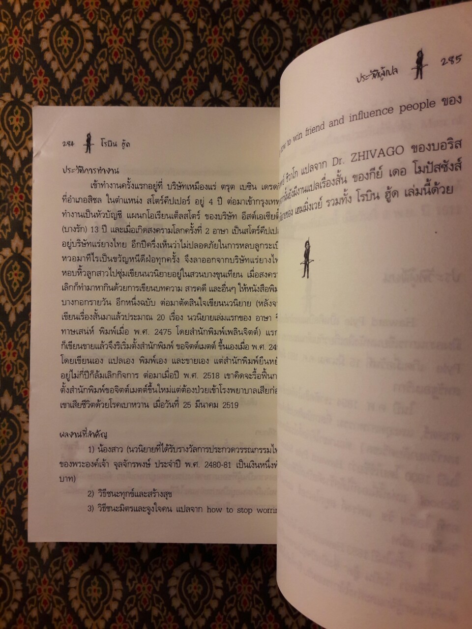 โรบิน ฮู้ด Robin Hood