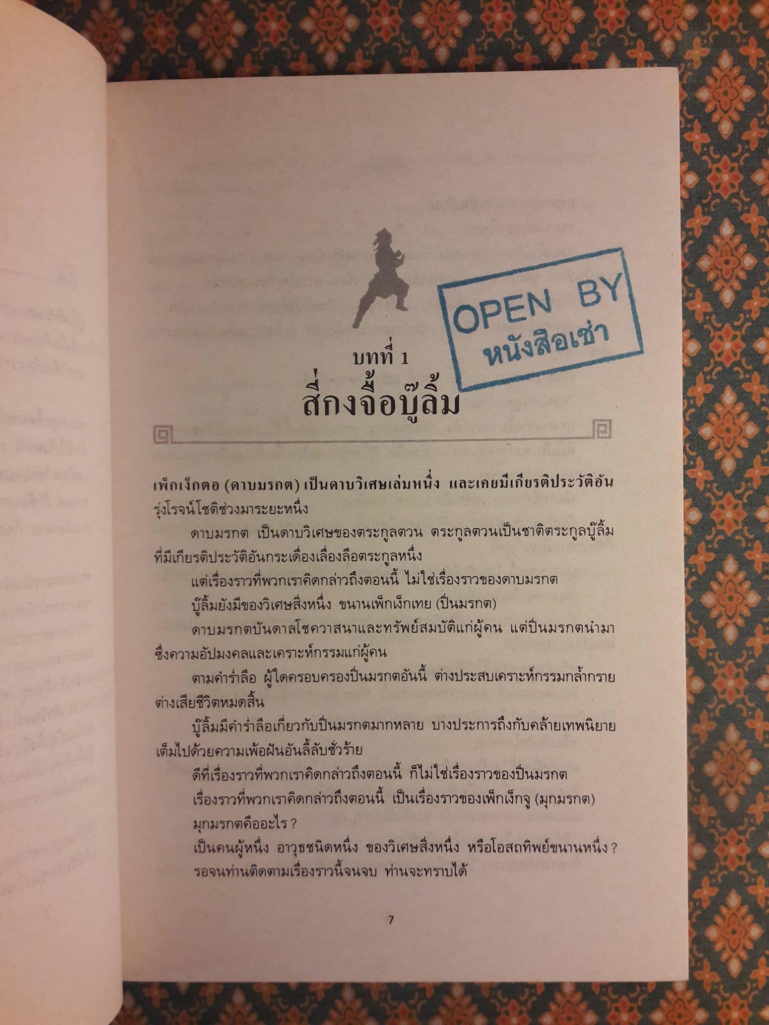 ล่าสุดขีด