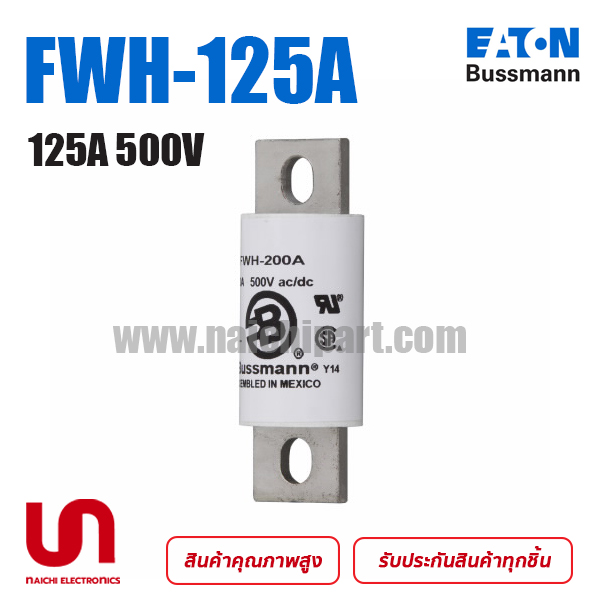 ฟิวส์ FWH-125A 125A 500V BUSSMANN / Eaton
