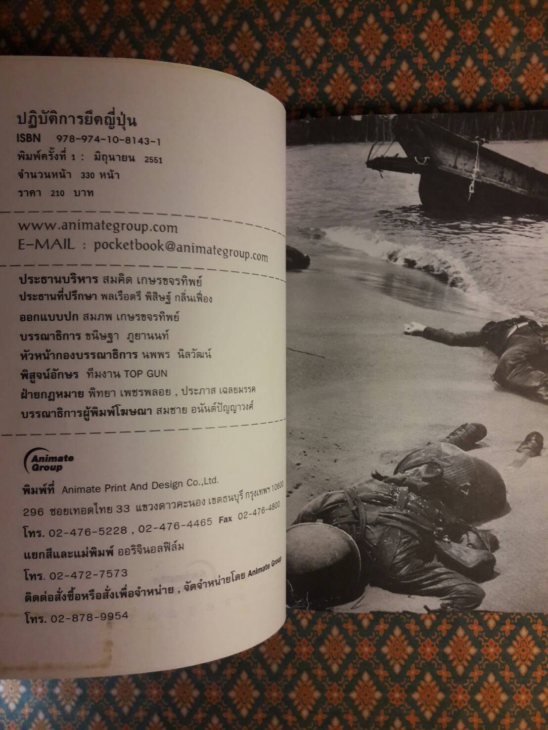 ปฏิบัติการยึดญี่ปุ่น