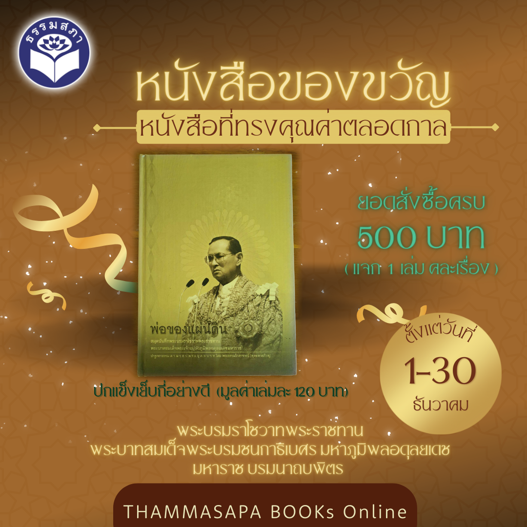 ชุดหนังสือของขวัญของพ่อ