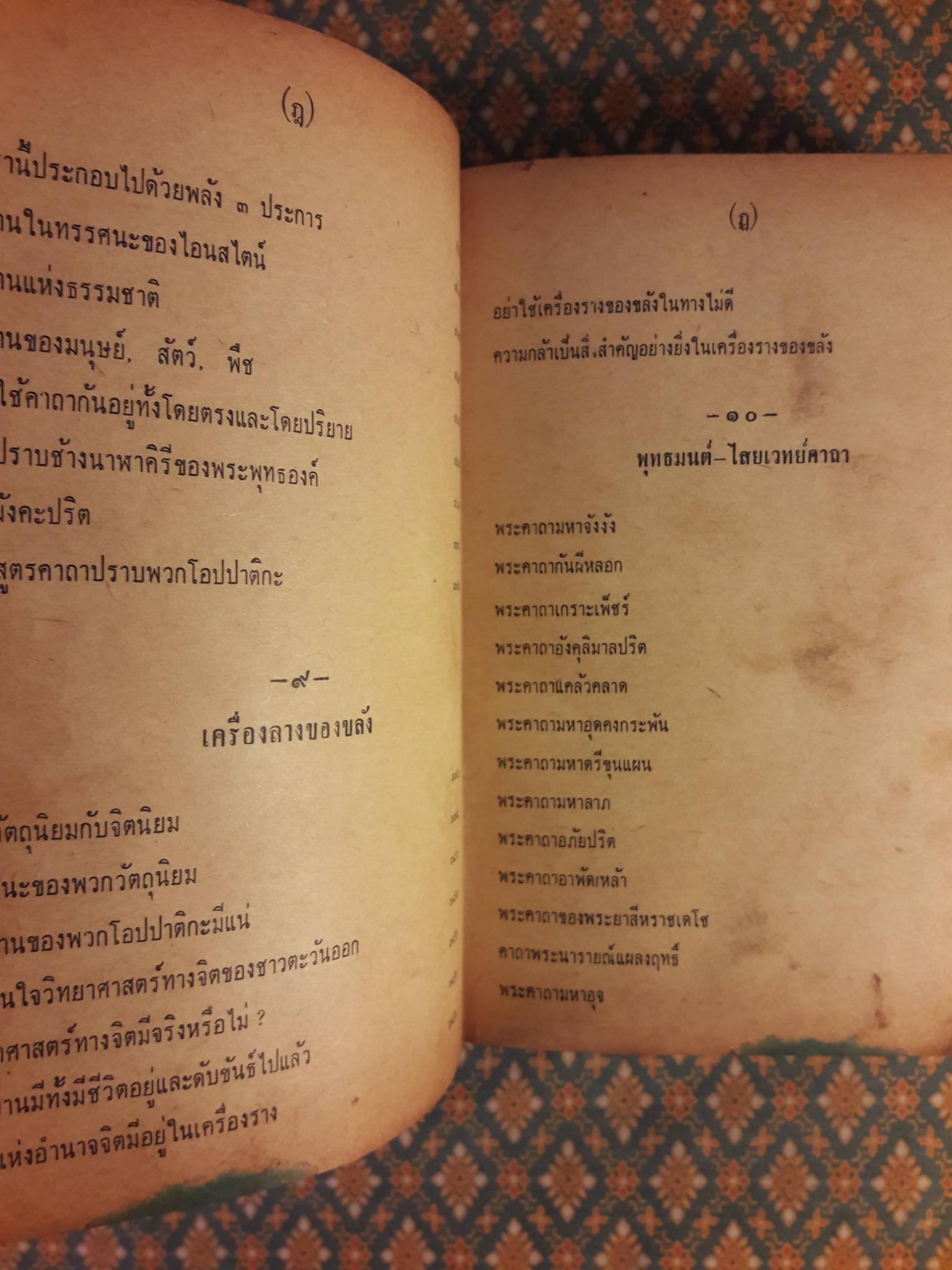 อิทธิปาฏิหาริย์ อภินิหารเวทย์มนต์คาถาและเครื่องรางของขลัง 50 เกจิอาจารย์