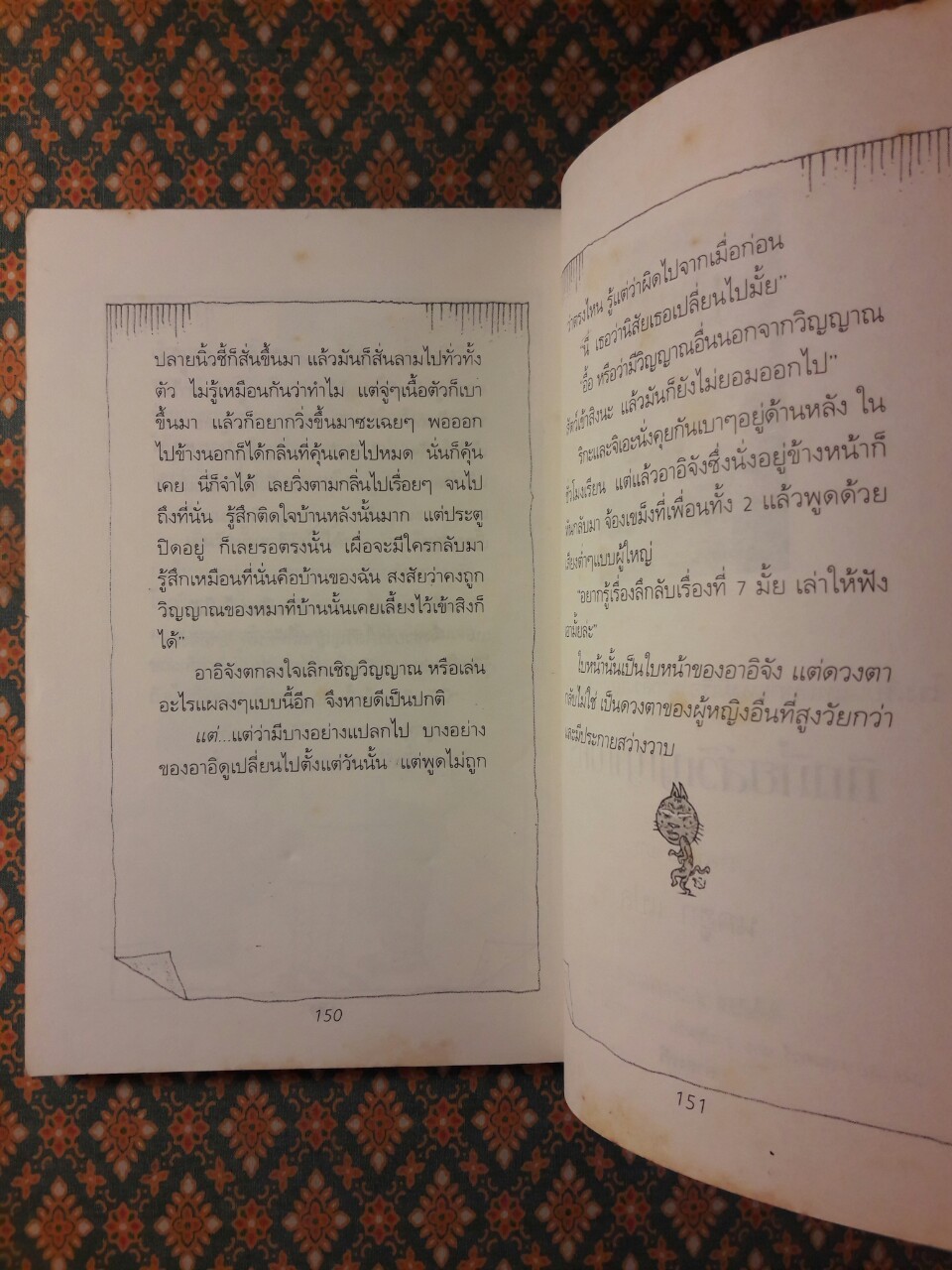 กึกกึ๋ยคำสาปอาถรรพณ์