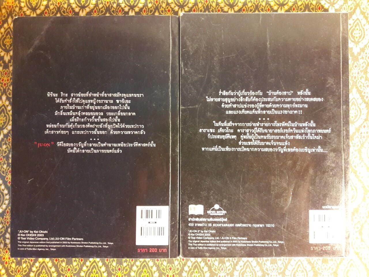 ผีดุ JU-ON (เล่ม 1-2)