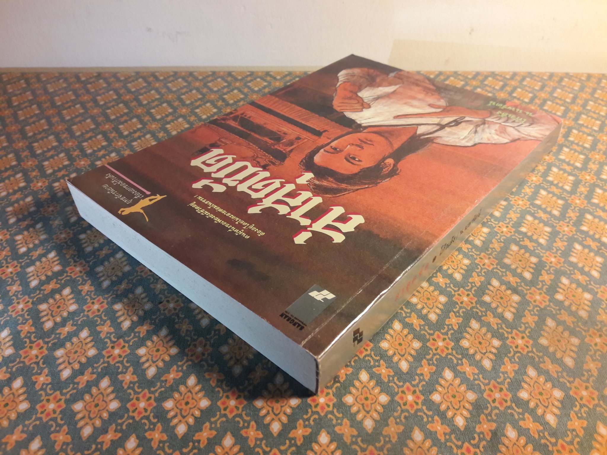 ล่าสุดขีด