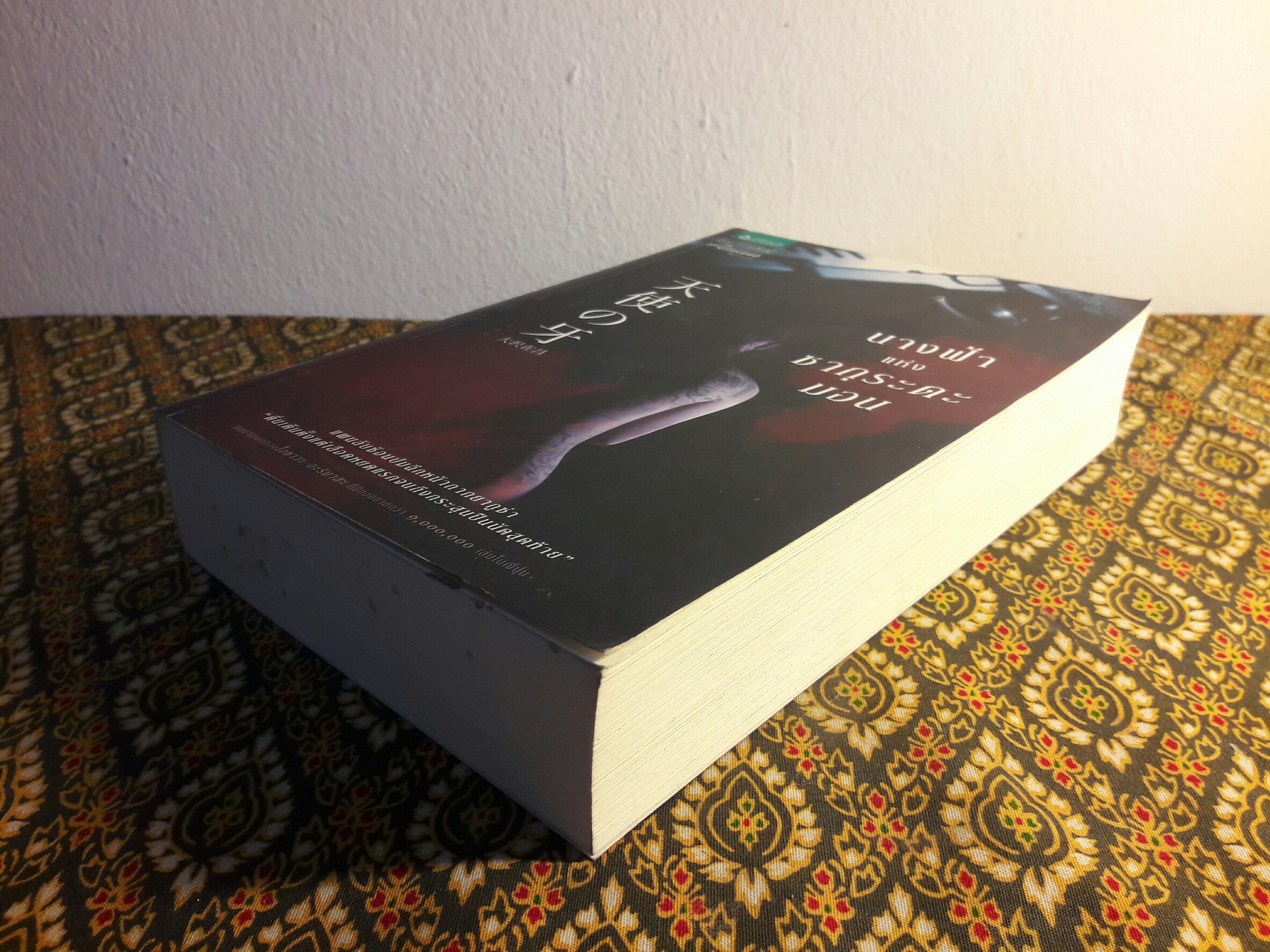 นางฟ้าแห่งซากุระดะมอน The Tusk of Angel