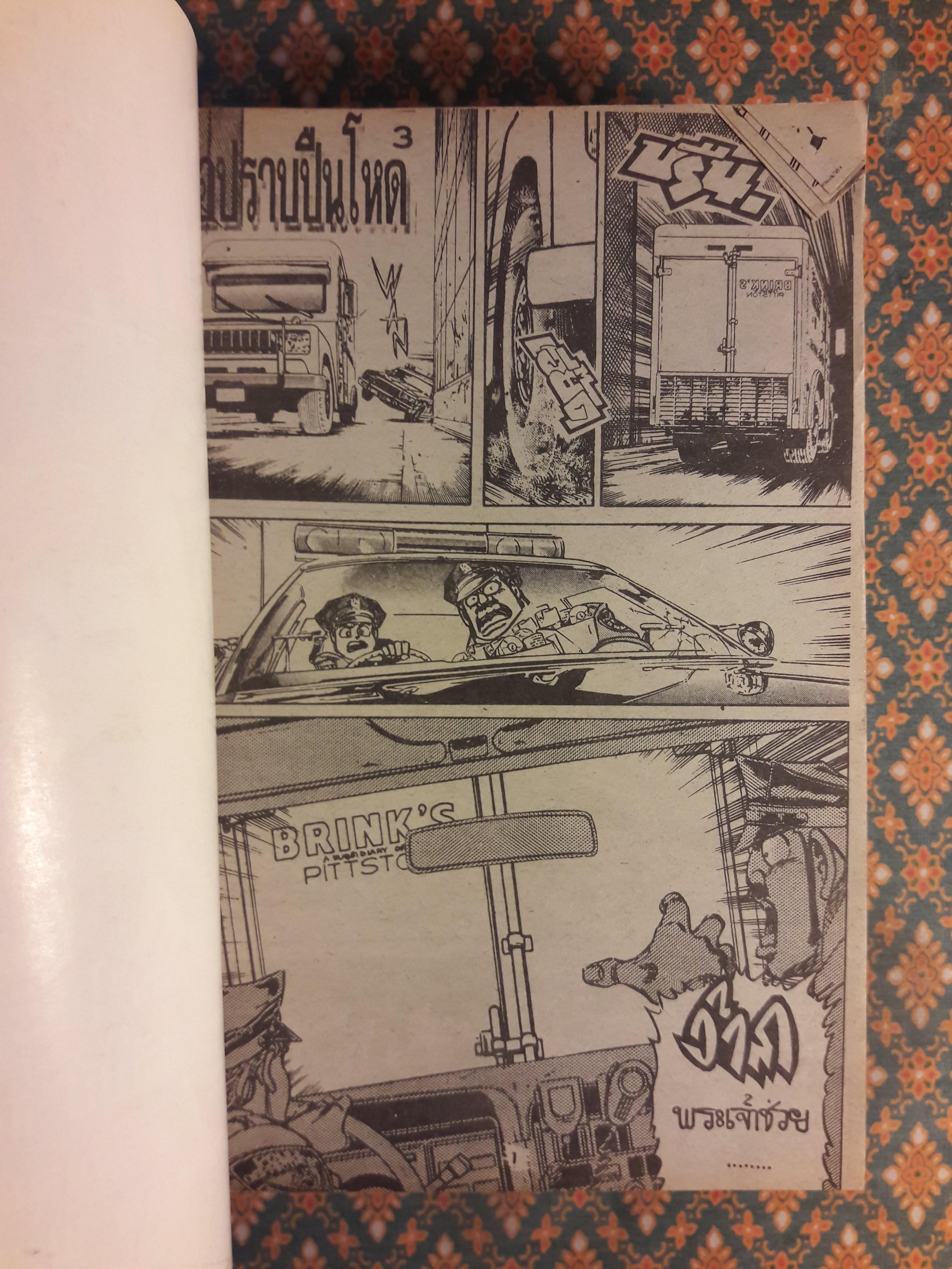 มือปราบปืนโหด เล่ม 3