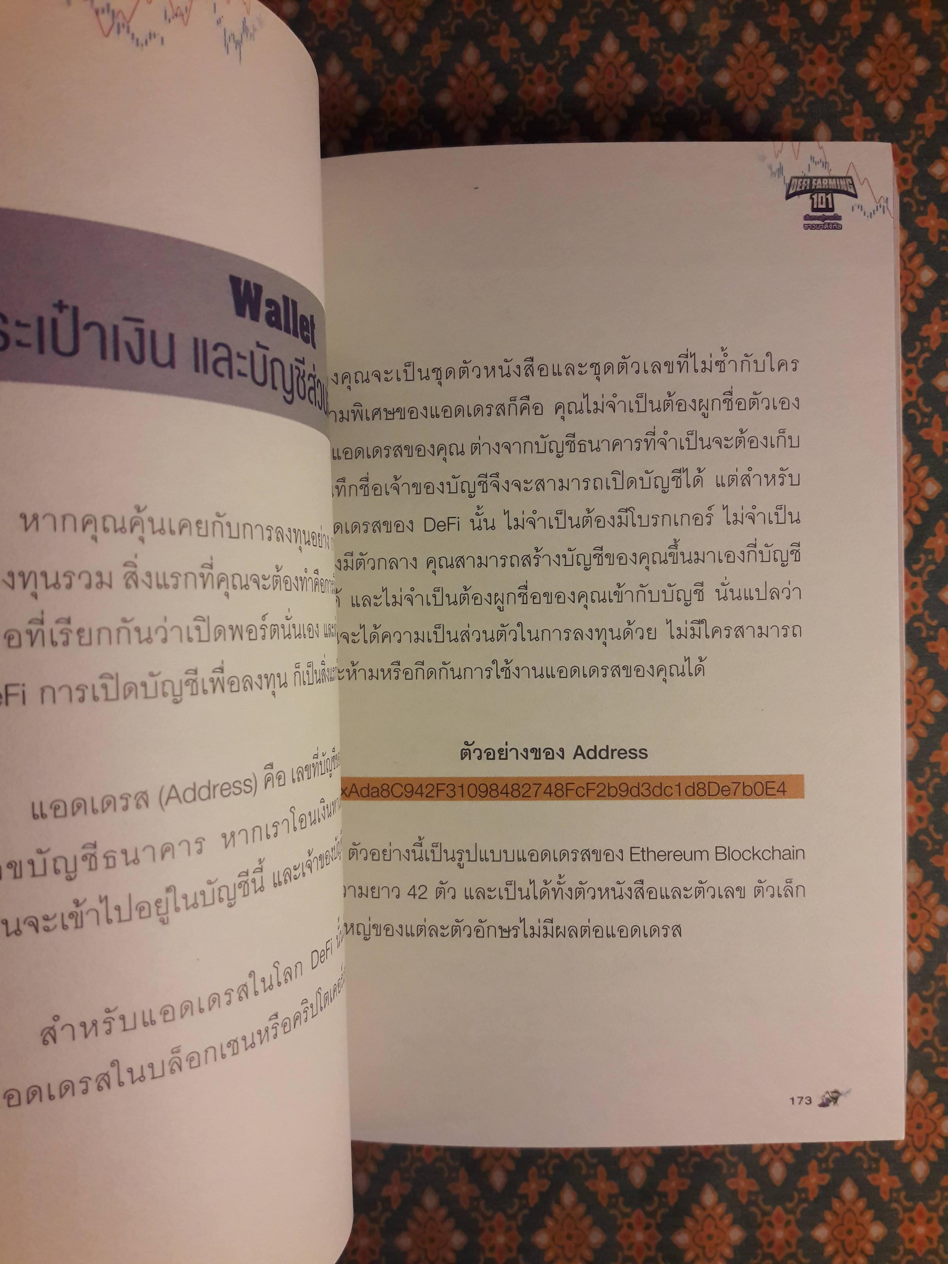 DEFI FARMING 101 เส้นทางสู่การเป็นชาวนาดิจิทัล