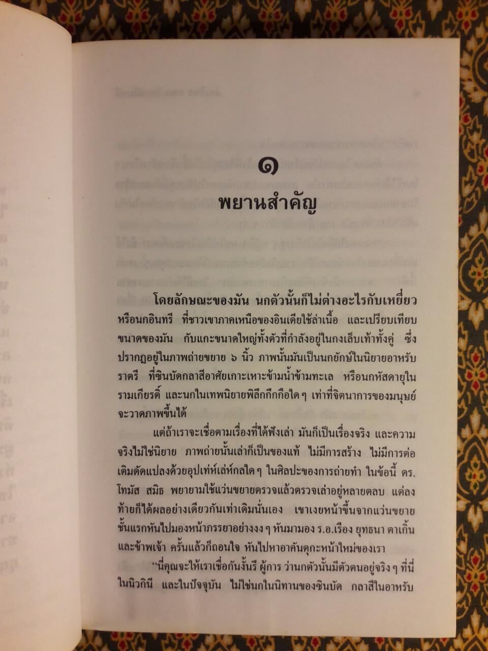 ล่องไพร ตอนวิมานฉิมพลี